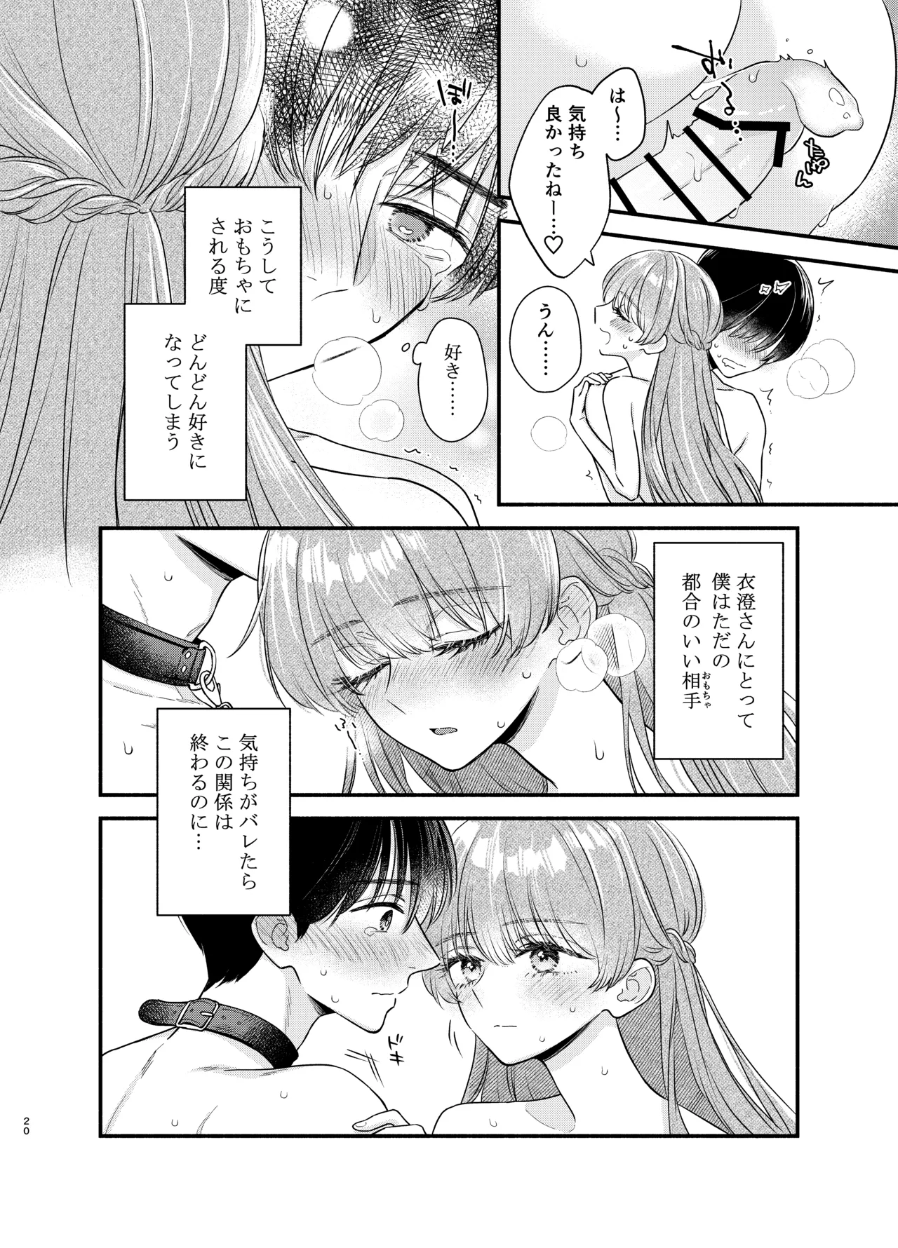 Nushieda-kun wa Watashi no Omocha Chuuhen - Page 17