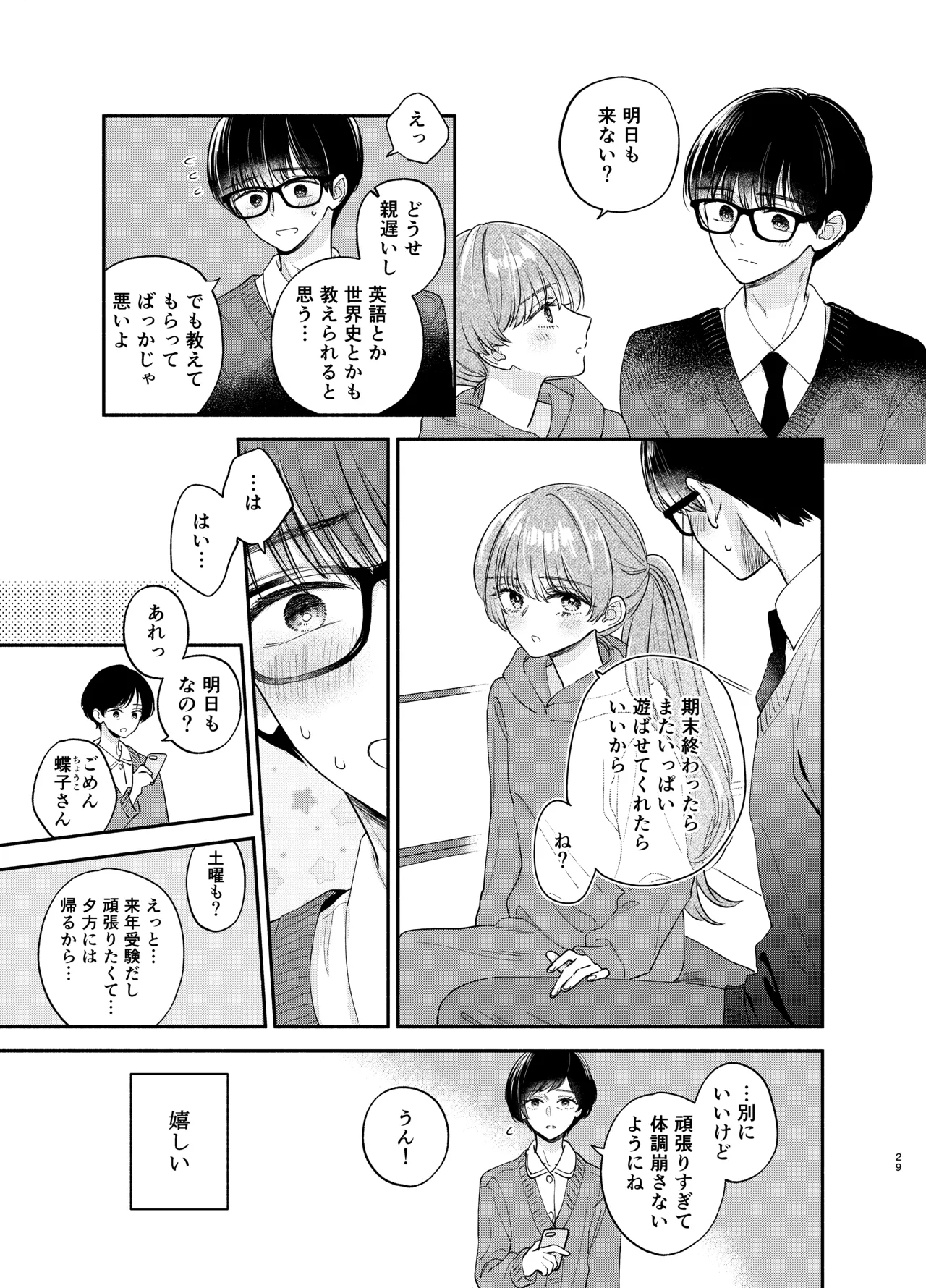 Nushieda-kun wa Watashi no Omocha Chuuhen page 26 original parody - sole female sole male hentai manga - read online free