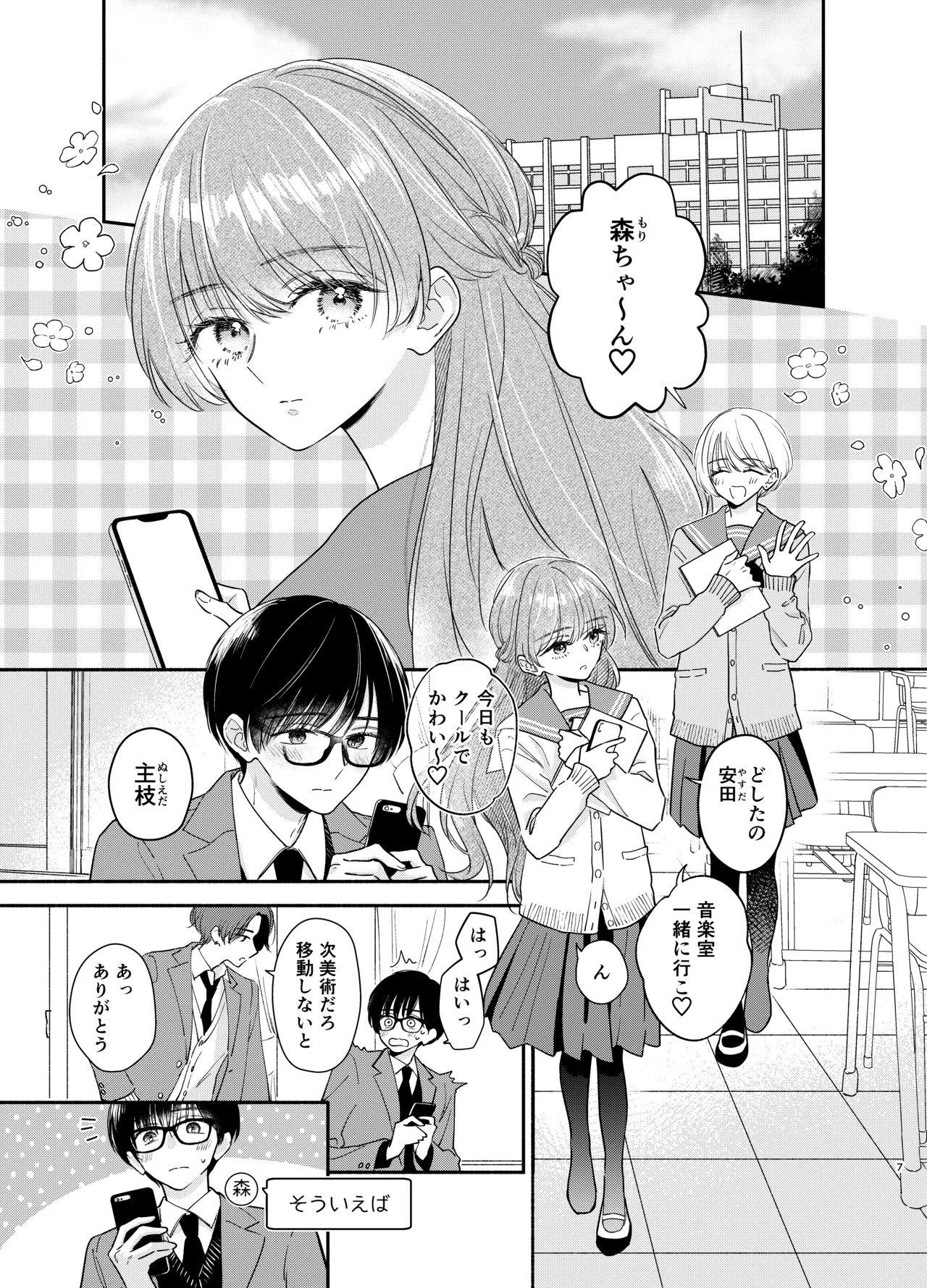 Nushieda-kun wa Watashi no Omocha Chuuhen - Page 4