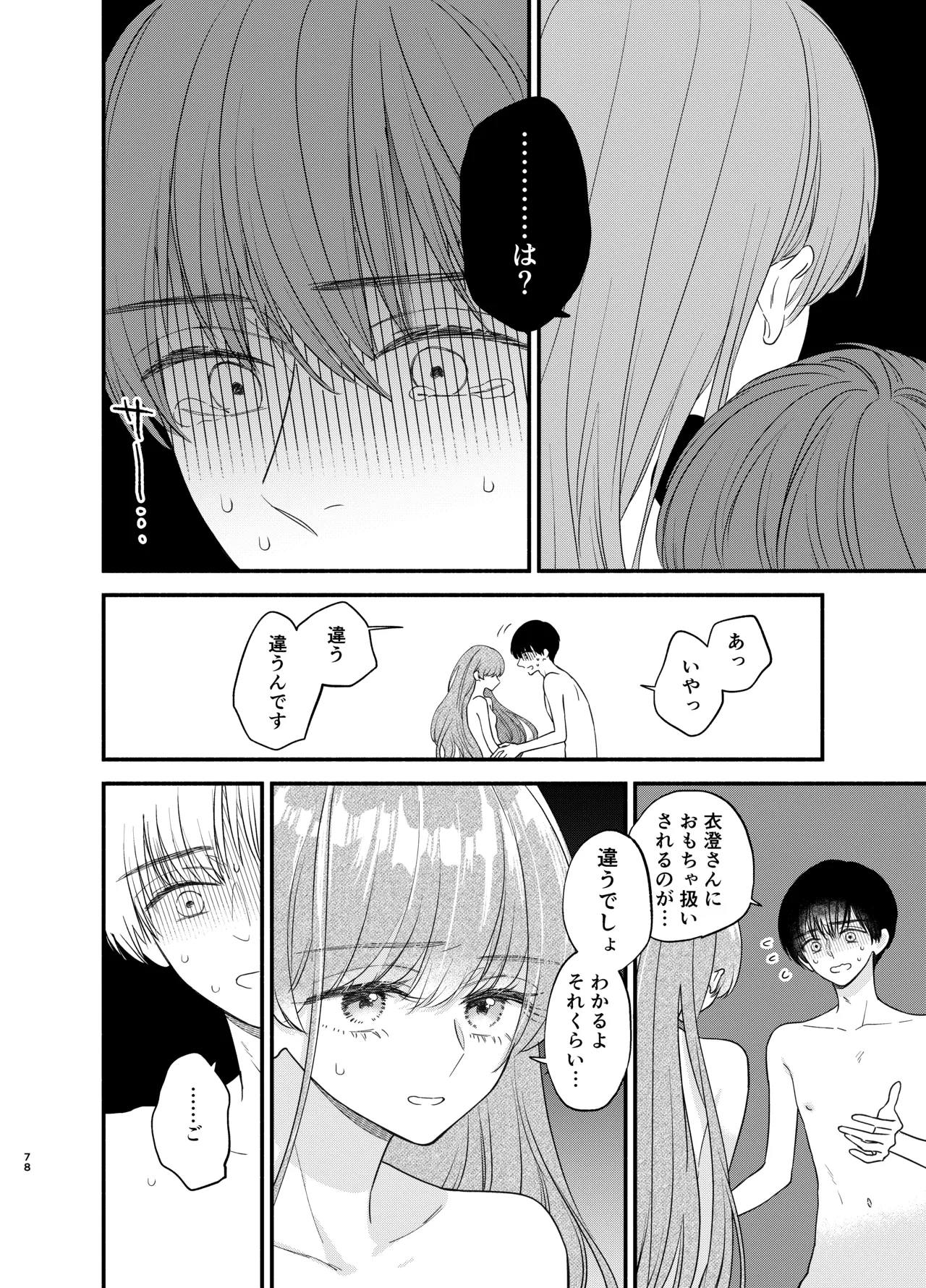 Nushieda-kun wa Watashi no Omocha Chuuhen page 75 original parody - sole female sole male hentai manga - read online free