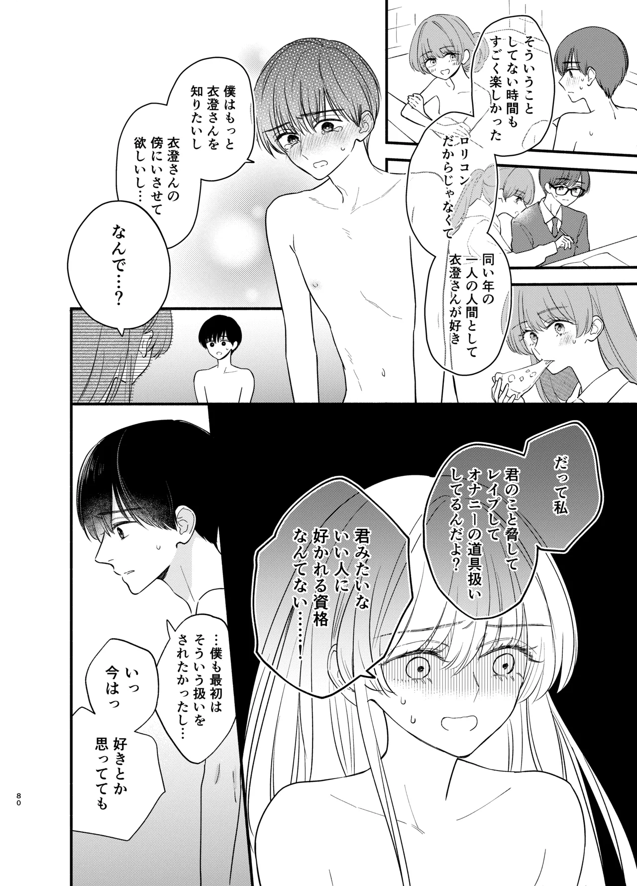 Nushieda-kun wa Watashi no Omocha Chuuhen page 77 original parody - sole female sole male hentai manga - read online free