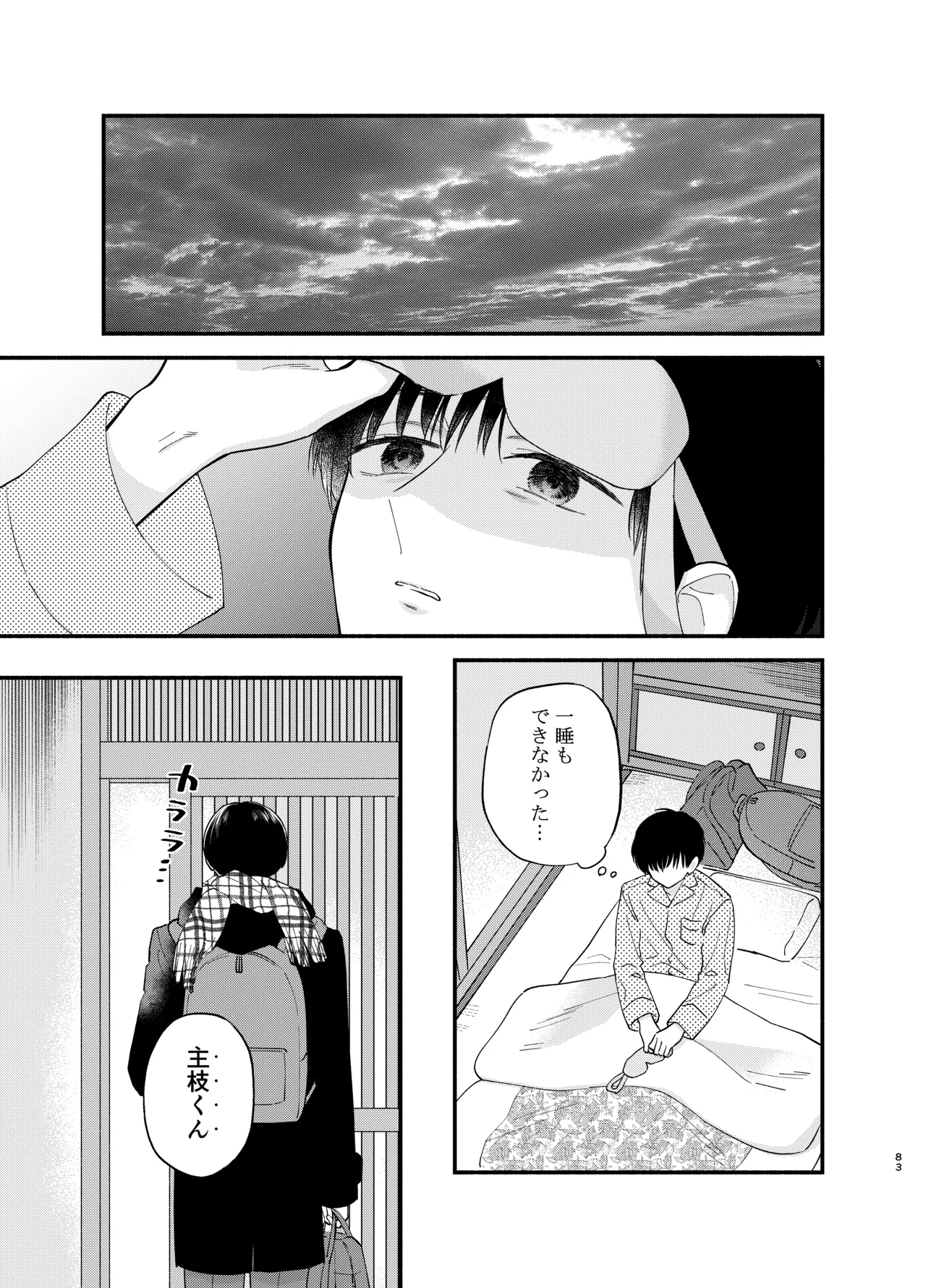 Nushieda-kun wa Watashi no Omocha Chuuhen - Page 80