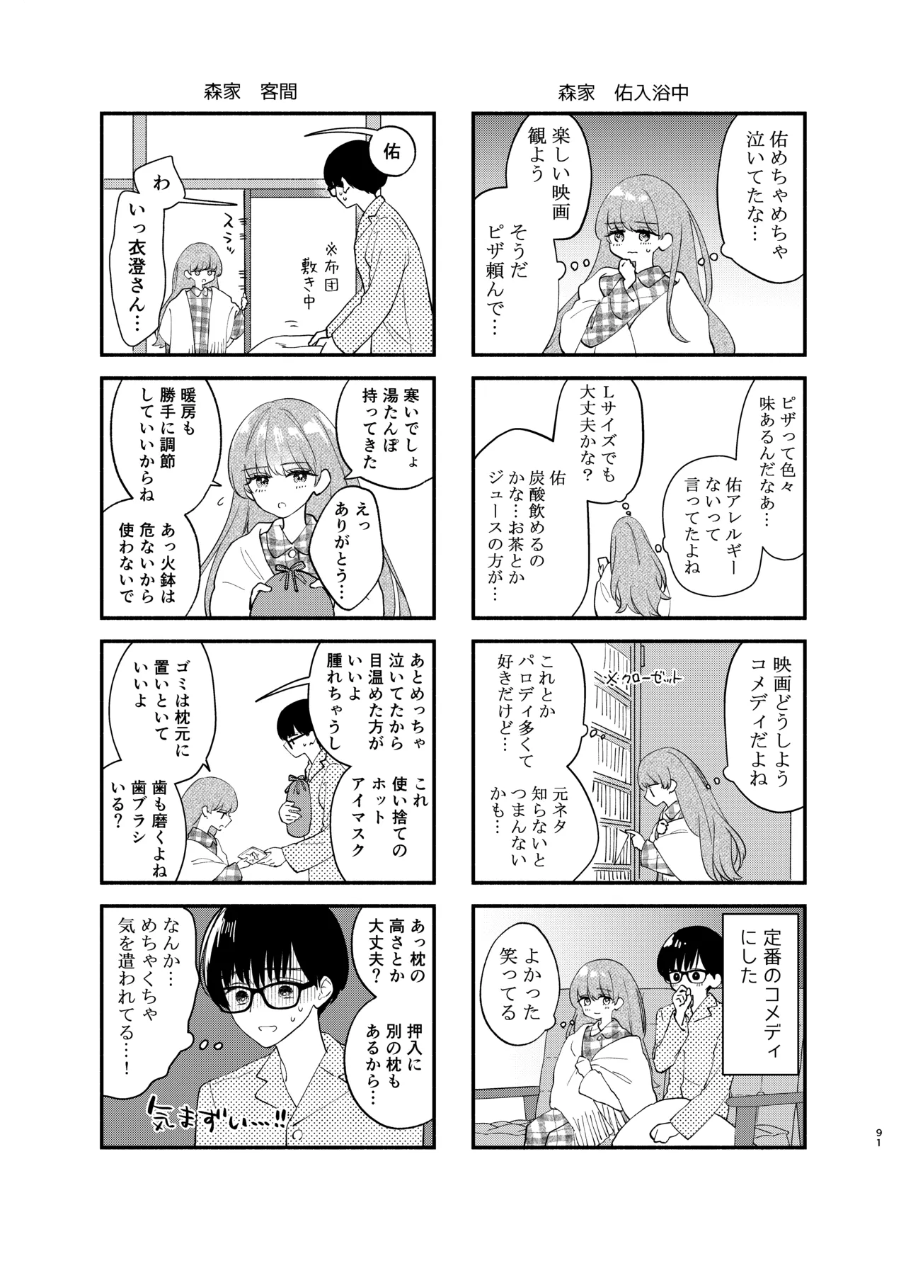 Nushieda-kun wa Watashi no Omocha Chuuhen page 88 original parody - sole female sole male hentai manga - read online free