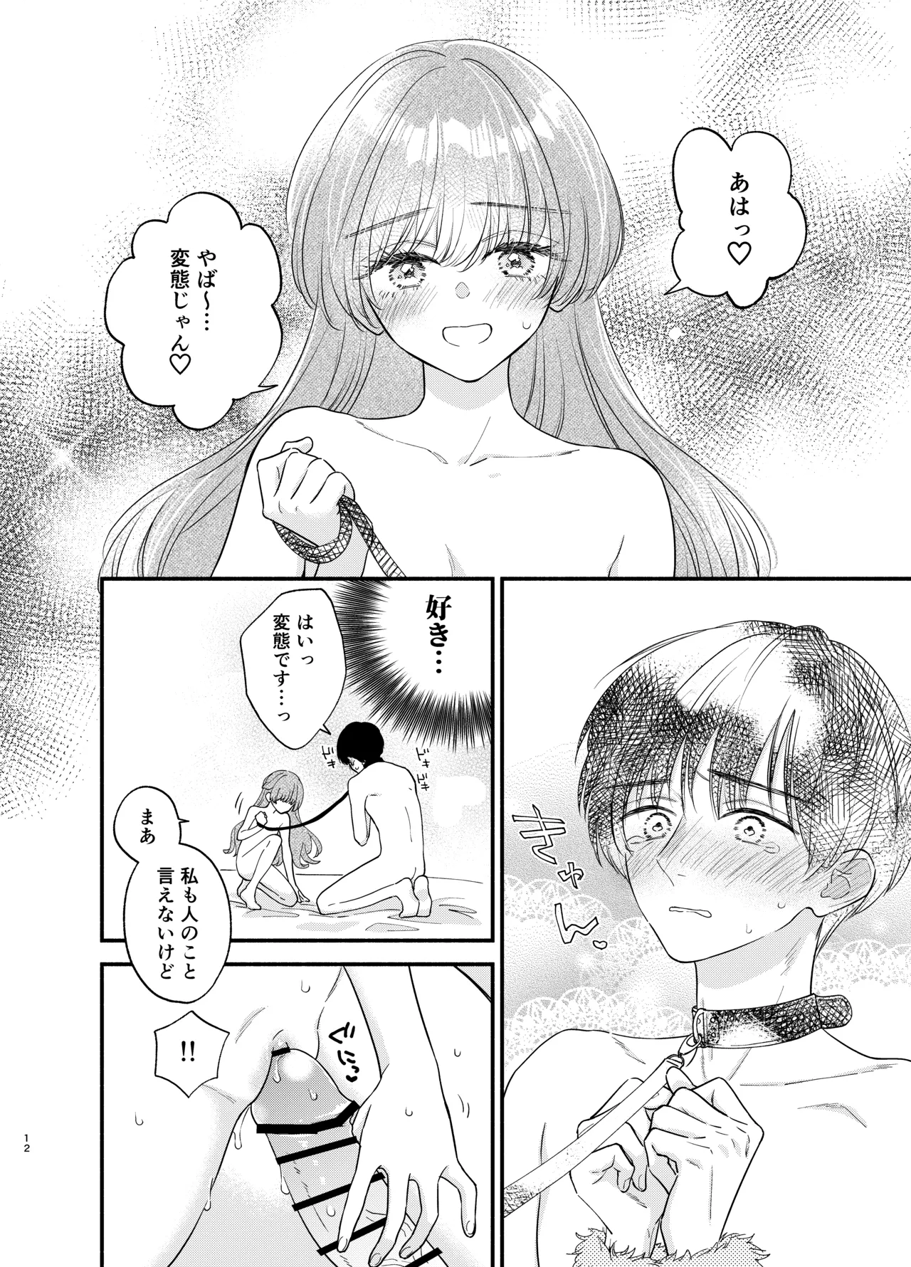 Nushieda-kun wa Watashi no Omocha Chuuhen - Page 9