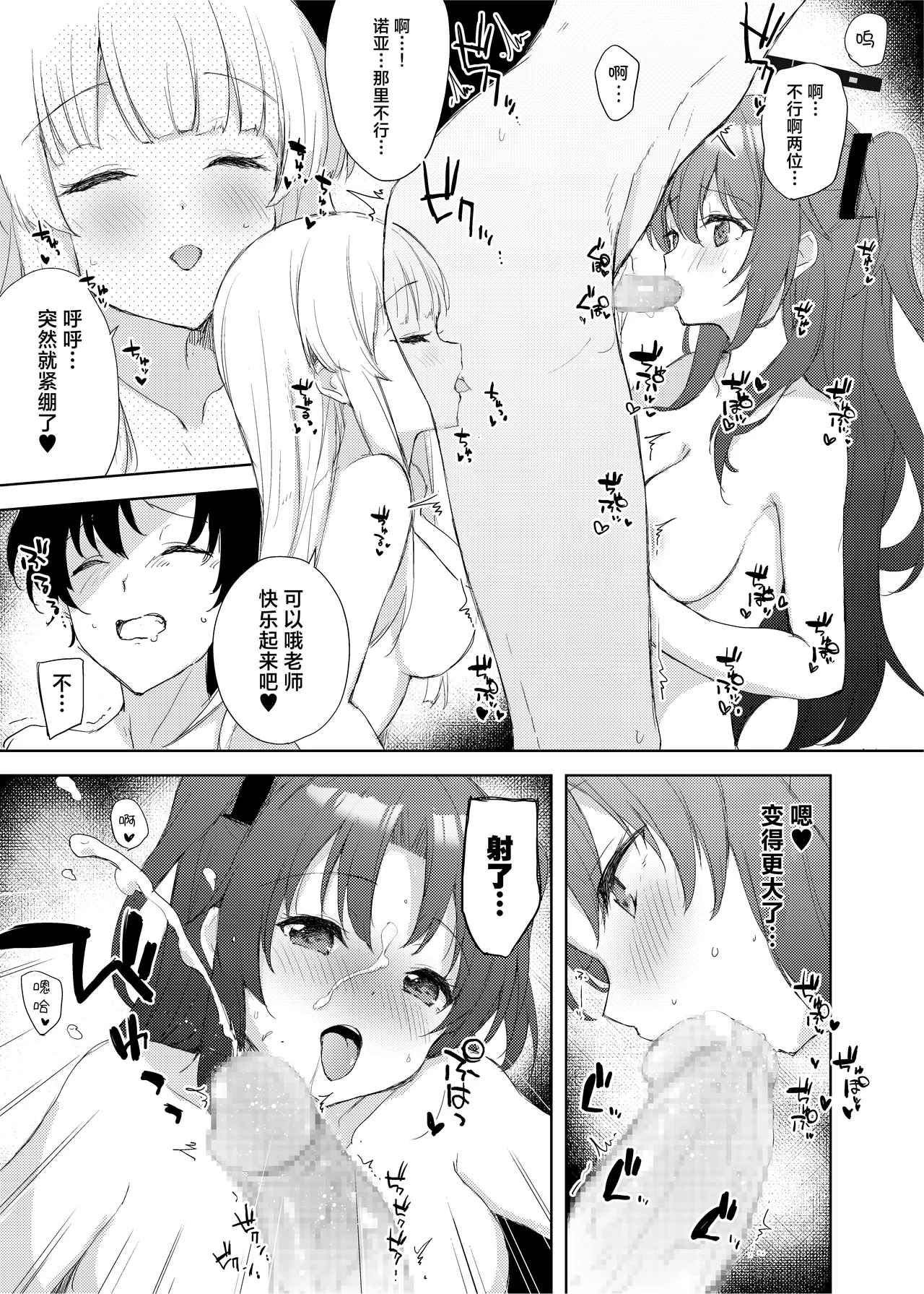 Blue_Translucently page 12 featuring yuuka hayase blue archive parody - group ffm threesome hentai manga - read online free