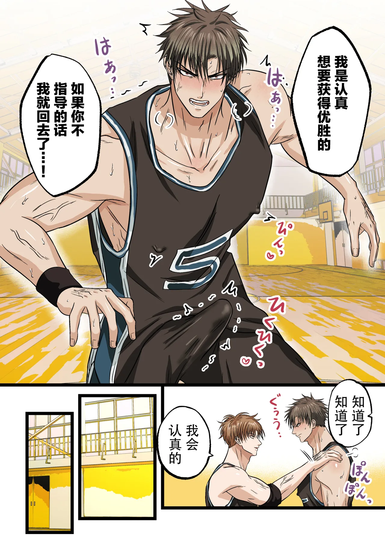 【青长花芽】クール男子受けシリーズvol.２ 敏感体質なバスケ部後輩をマンツーマン指導する。【男男菊花香汉化】【chinese】 page 10 original parody - full color muscle hentai manga - read online free