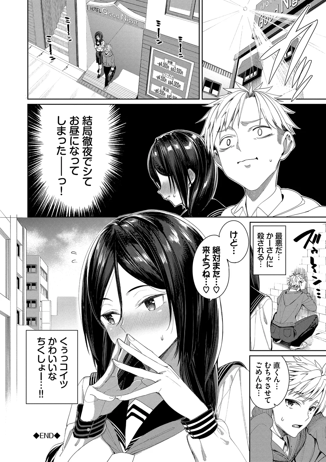Mechakucha Shitai - Page 122