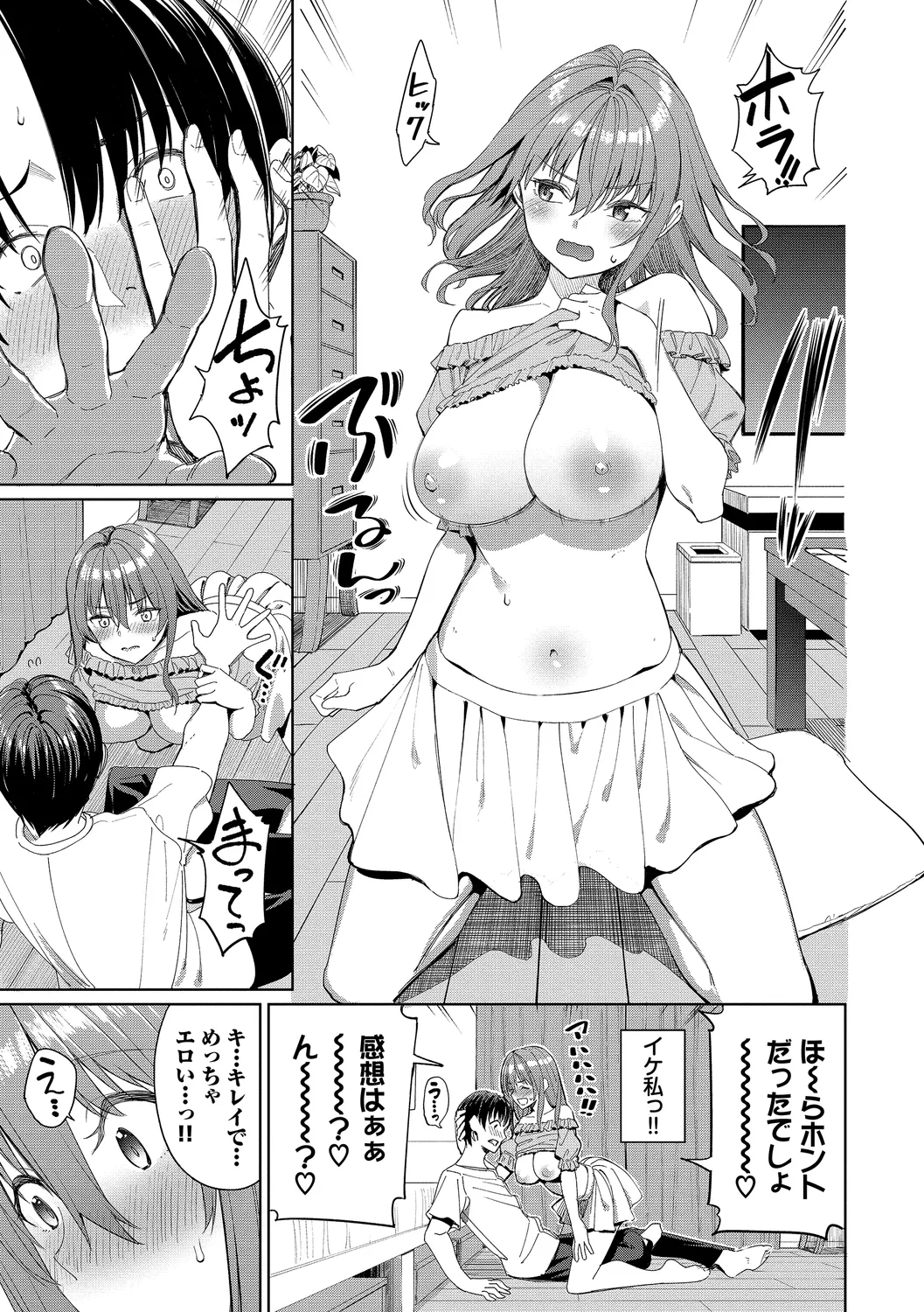 Mechakucha Shitai - Page 173