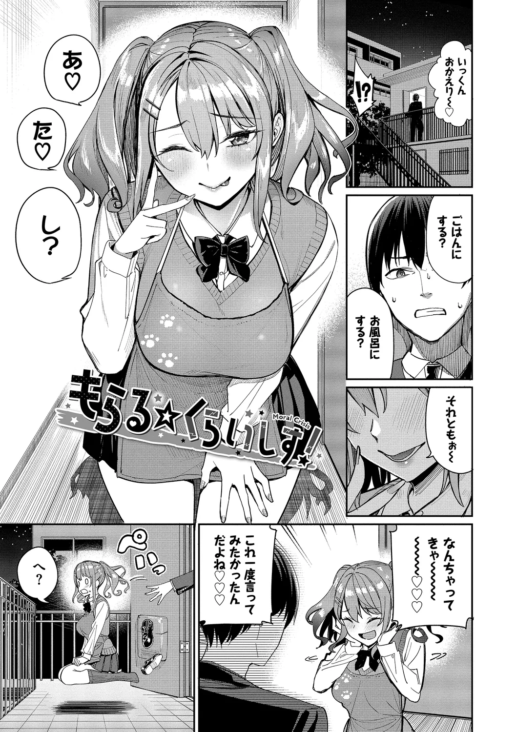 Mechakucha Shitai - Page 29