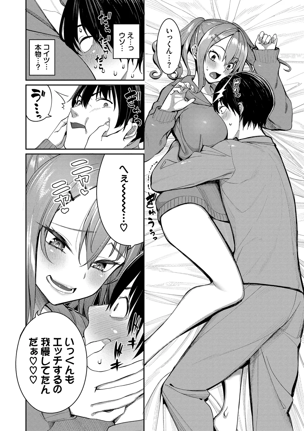 Mechakucha Shitai - Page 34