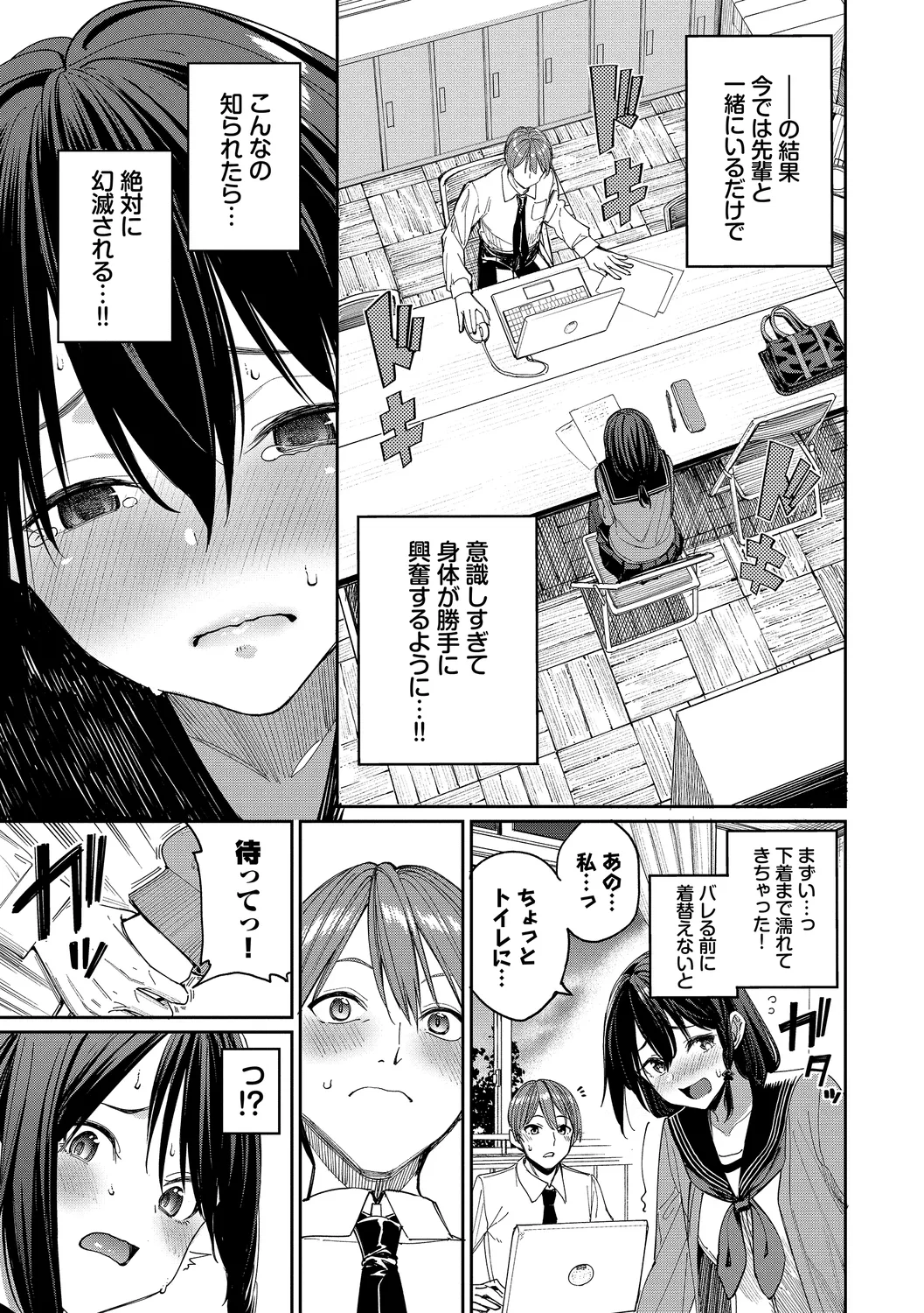 Mechakucha Shitai - Page 77