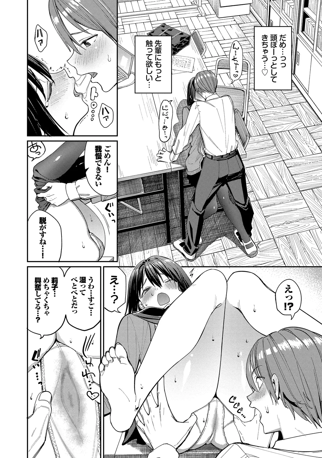 Mechakucha Shitai page 80 - leg lock big breasts hentai manga - read online free