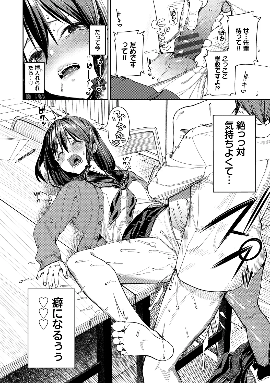 Mechakucha Shitai - Page 84
