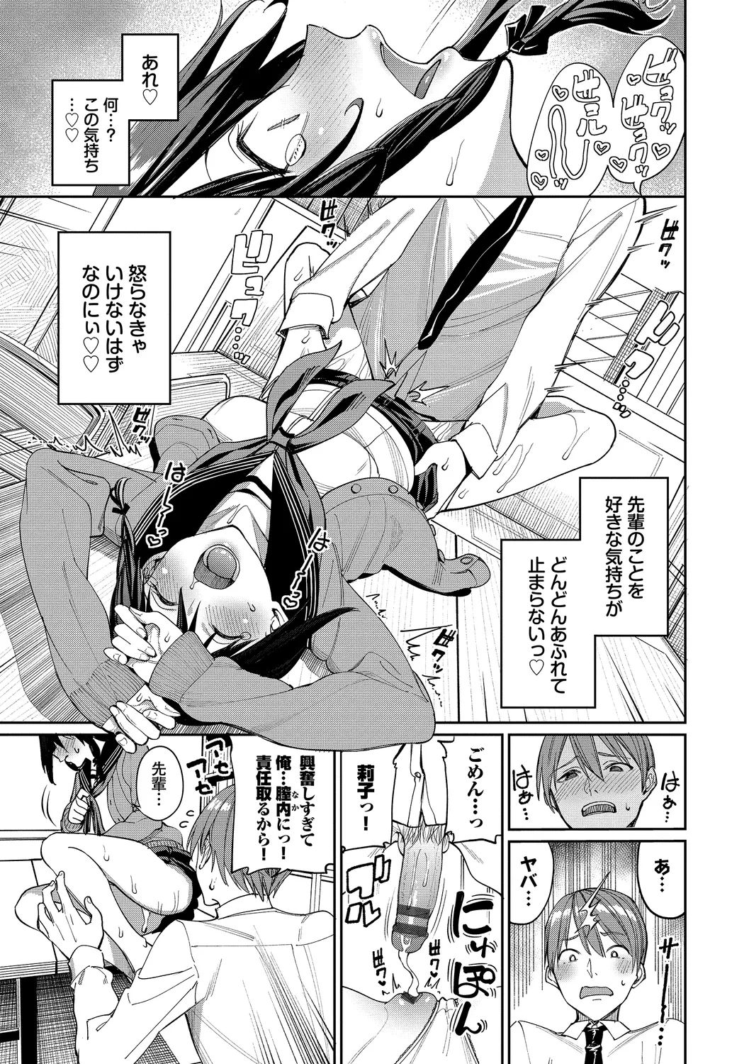 Mechakucha Shitai page 87 - leg lock big breasts hentai manga - read online free