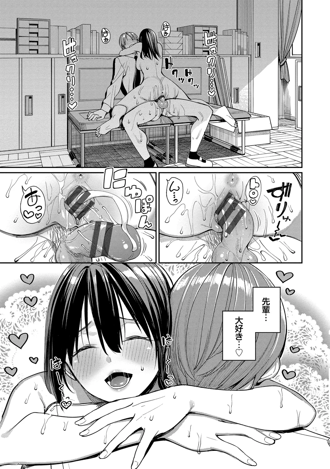 Mechakucha Shitai - Page 97