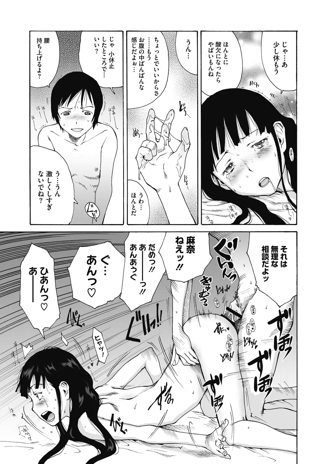 Jojou to Shikijou - Page 155