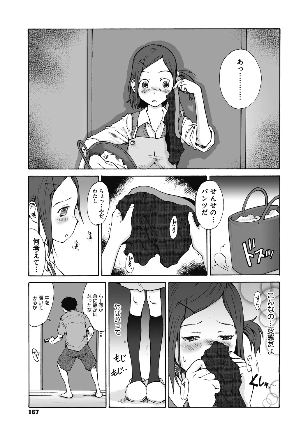Jojou to Shikijou - Page 167