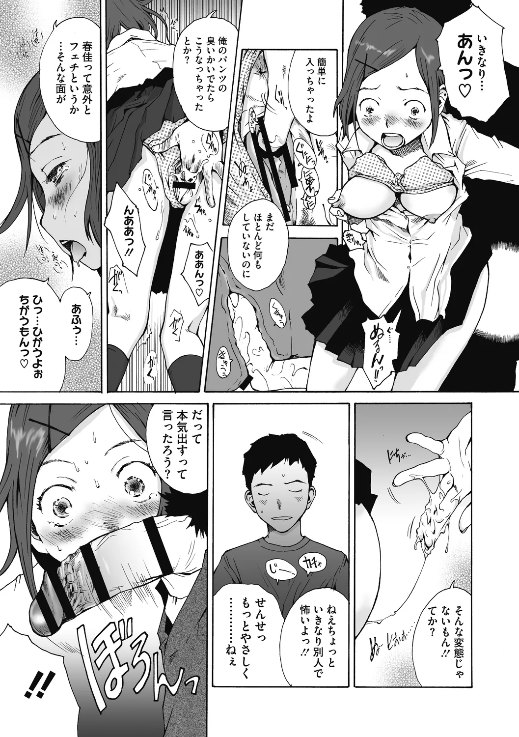 Jojou to Shikijou - Page 171