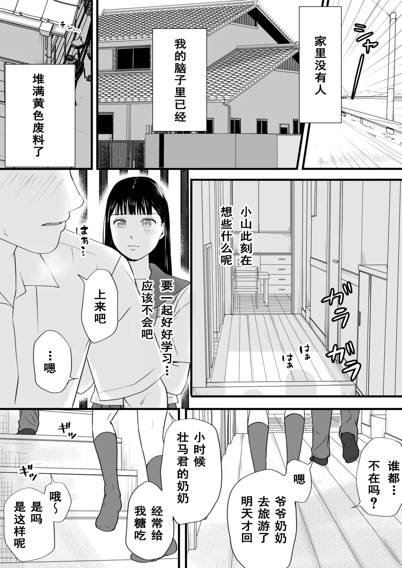 Muboubi Datta Koro Katainaka de Hissori to Hajimatta Bukiyou na Sex. page 29 original parody - schoolgirl uniform sole female hentai manga - read online free