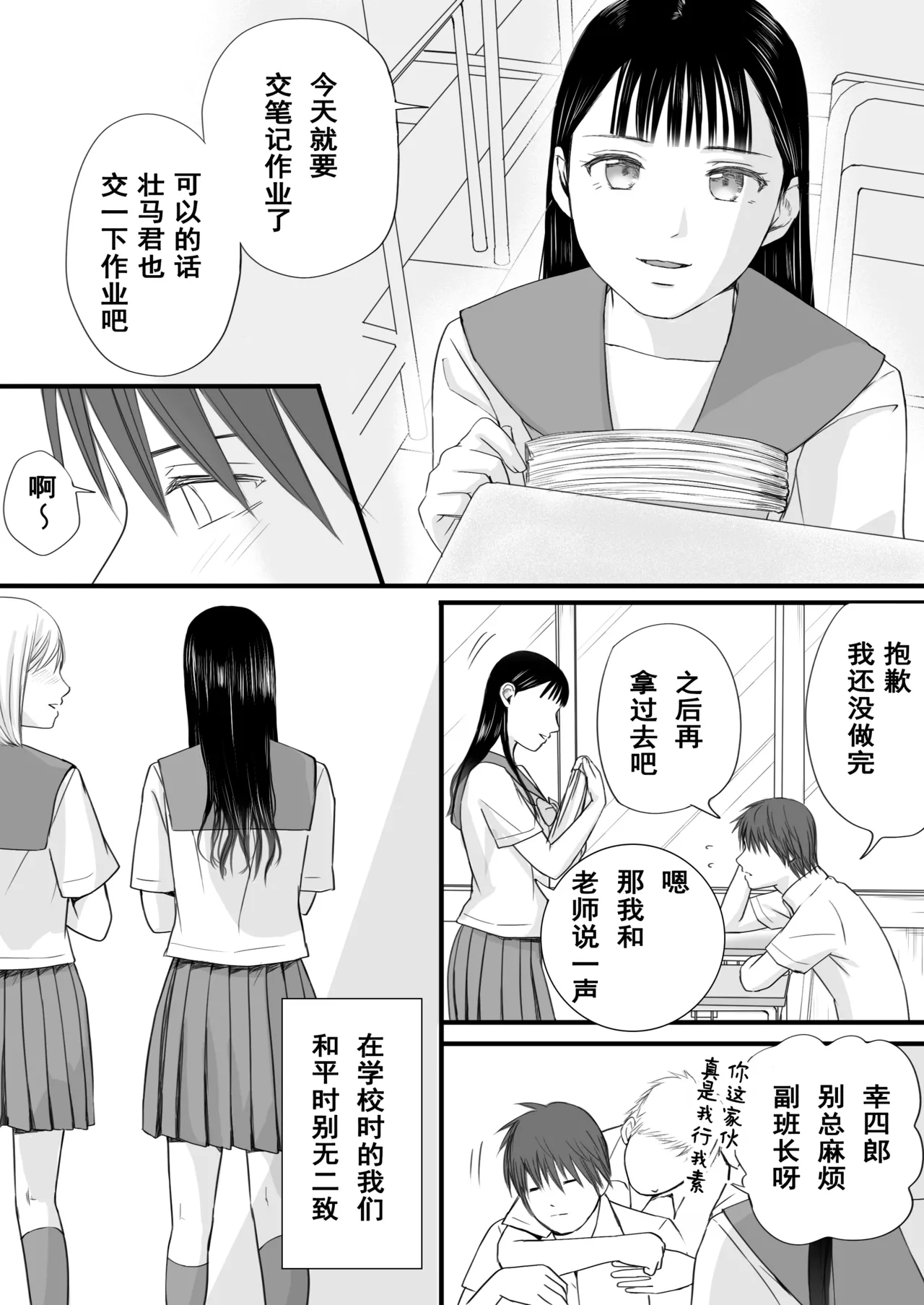 Muboubi Datta Koro Katainaka de Hissori to Hajimatta Bukiyou na Sex. page 76 original parody - schoolgirl uniform sole female hentai manga - read online free
