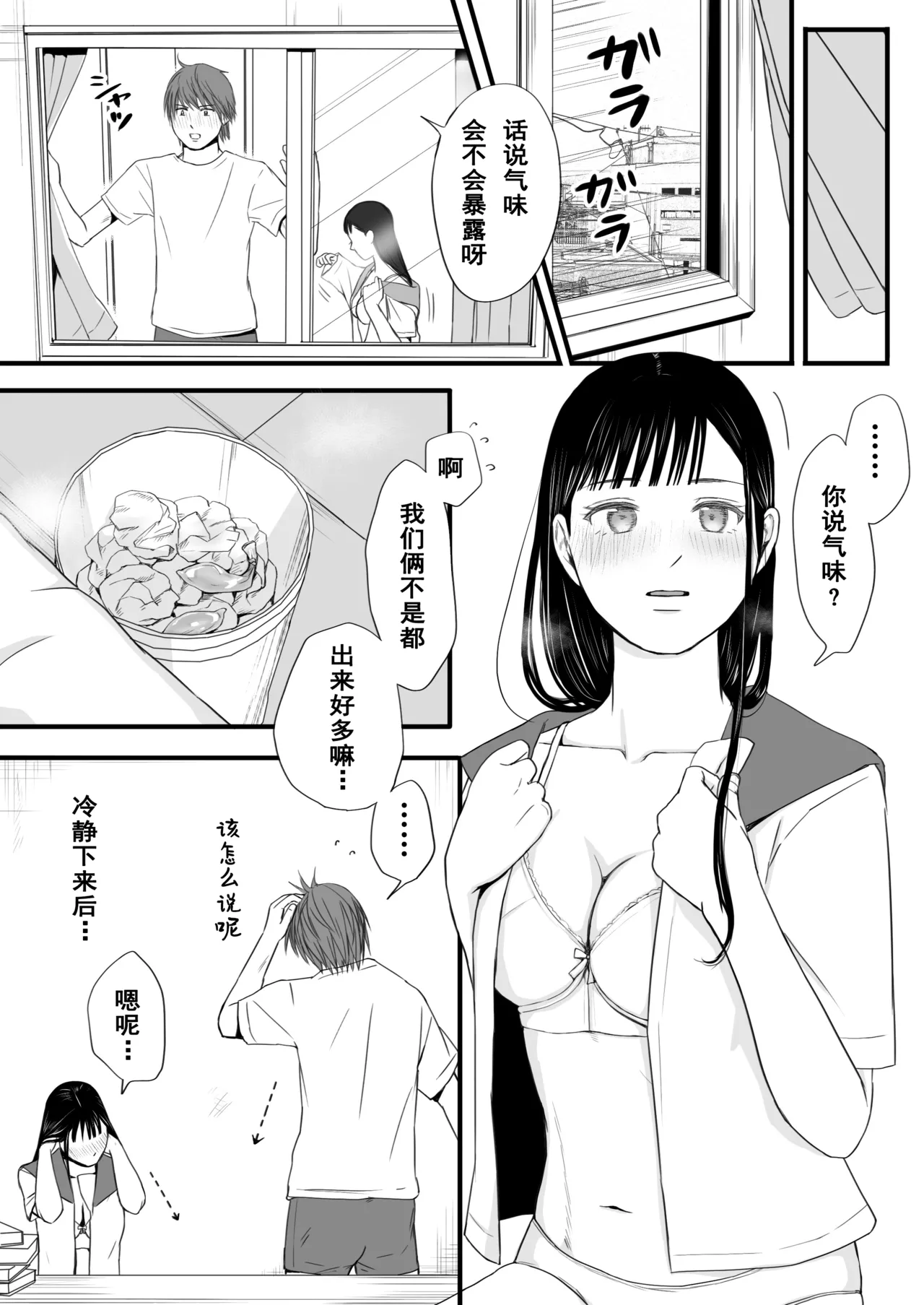 Muboubi Datta Koro Katainaka de Hissori to Hajimatta Bukiyou na Sex. page 87 original parody - sole female sole male hentai manga - read online free