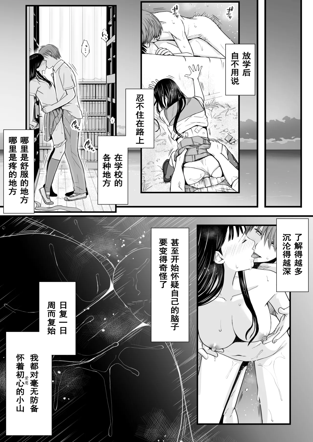 Muboubi Datta Koro Katainaka de Hissori to Hajimatta Bukiyou na Sex. page 94 original parody - schoolgirl uniform sole female hentai manga - read online free