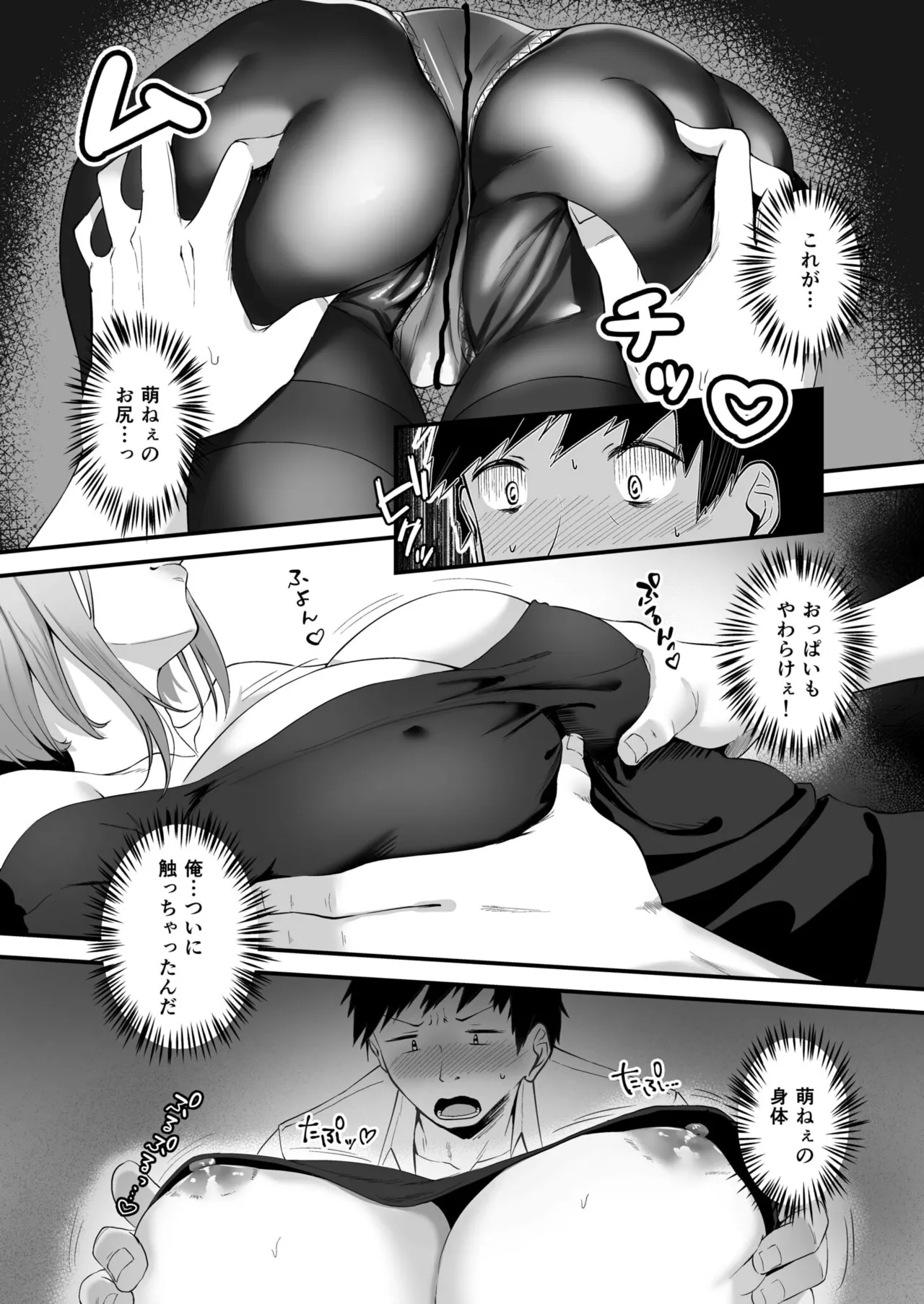 [Sashimi] Ore no Nee-chan wa Uchuu de Ichiban Erokawaii  - My sister is the sexiest and cutest in the universe. 1-4 page 9 - sole male nakadashi hentai manga - read online free