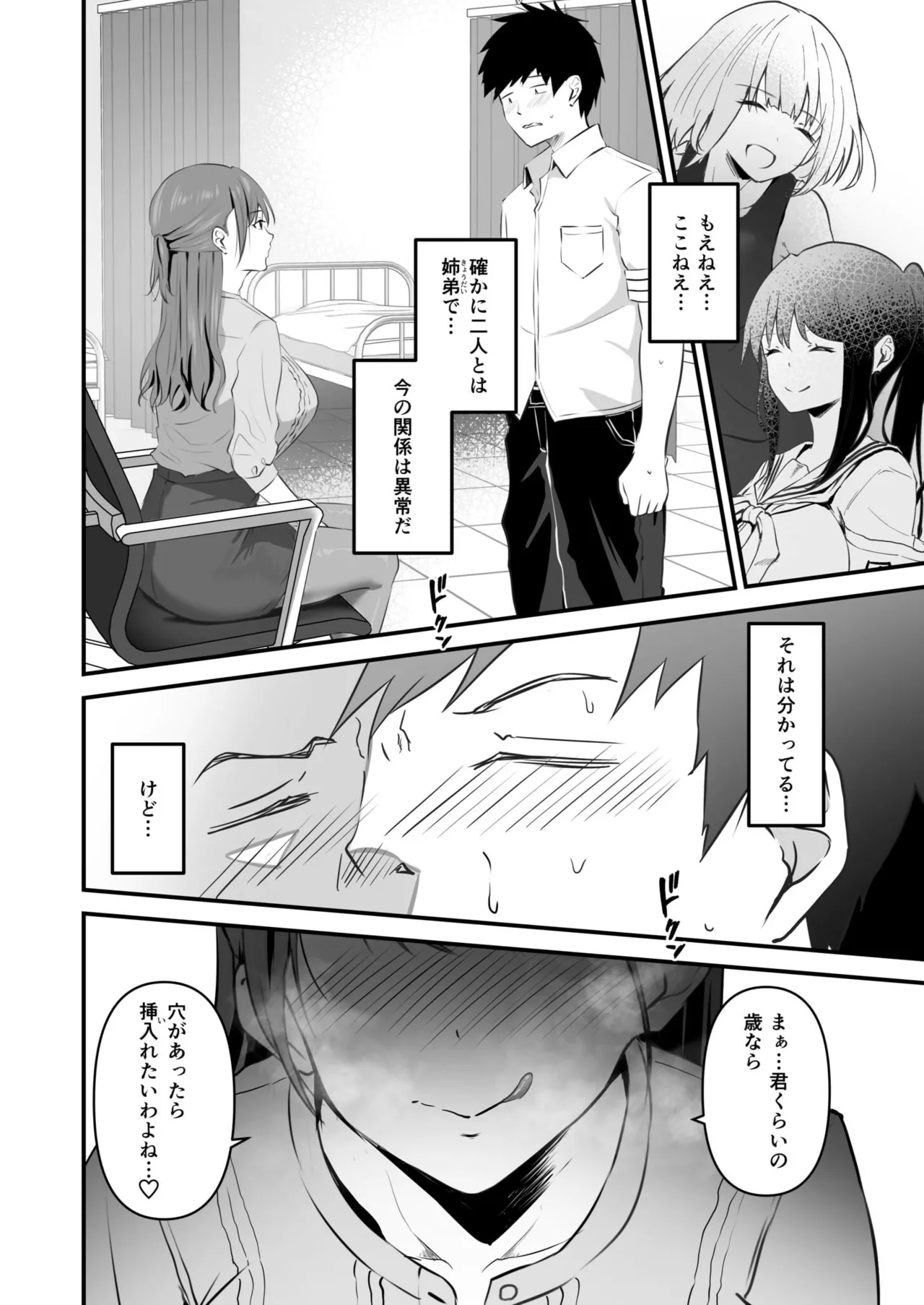 [Sashimi] Ore no Nee-chan wa Uchuu de Ichiban Erokawaii  - My sister is the sexiest and cutest in the universe. 1-4 page 91 - sole male nakadashi hentai manga - read online free