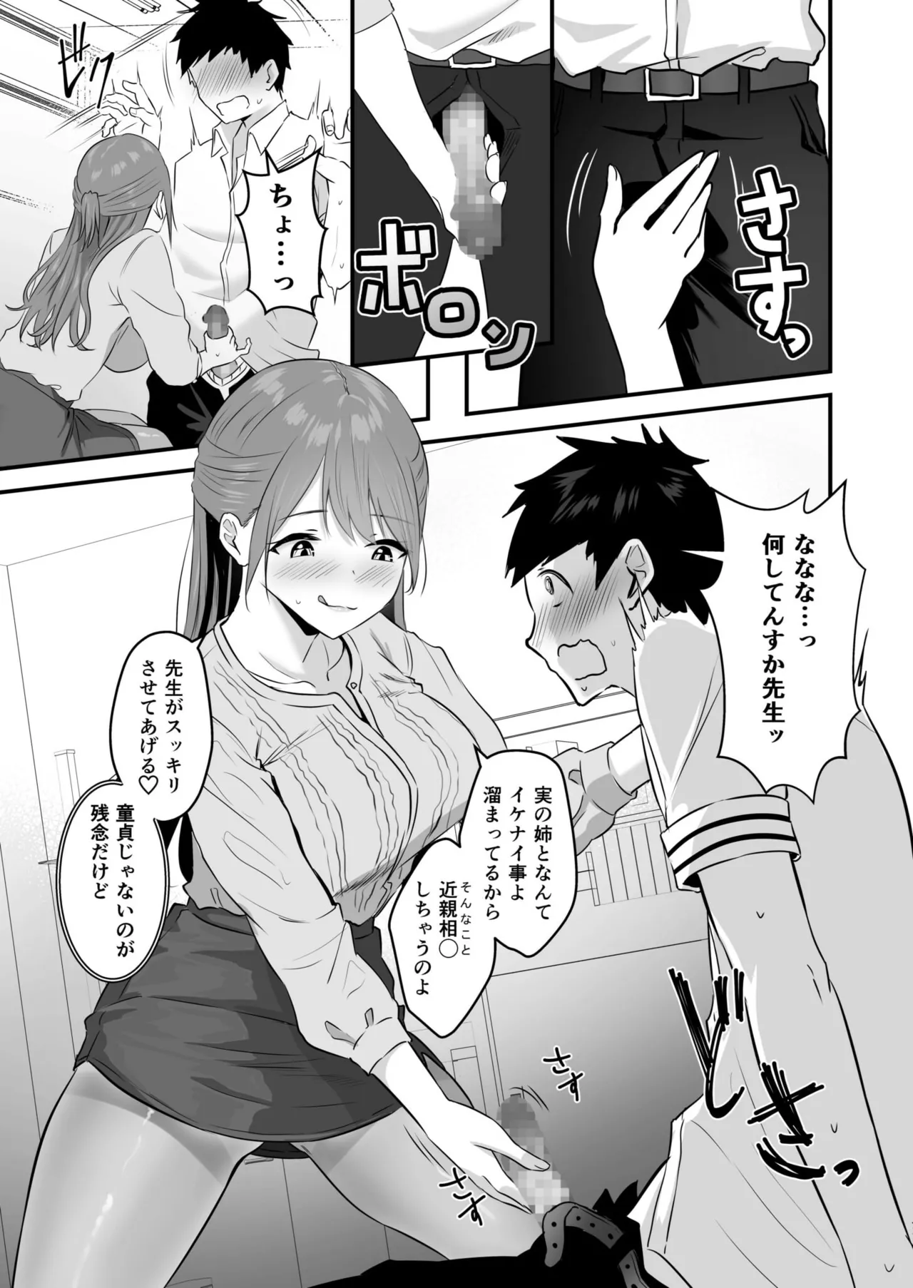 [Sashimi] Ore no Nee-chan wa Uchuu de Ichiban Erokawaii  - My sister is the sexiest and cutest in the universe. 1-4 page 92 - sole male nakadashi hentai manga - read online free