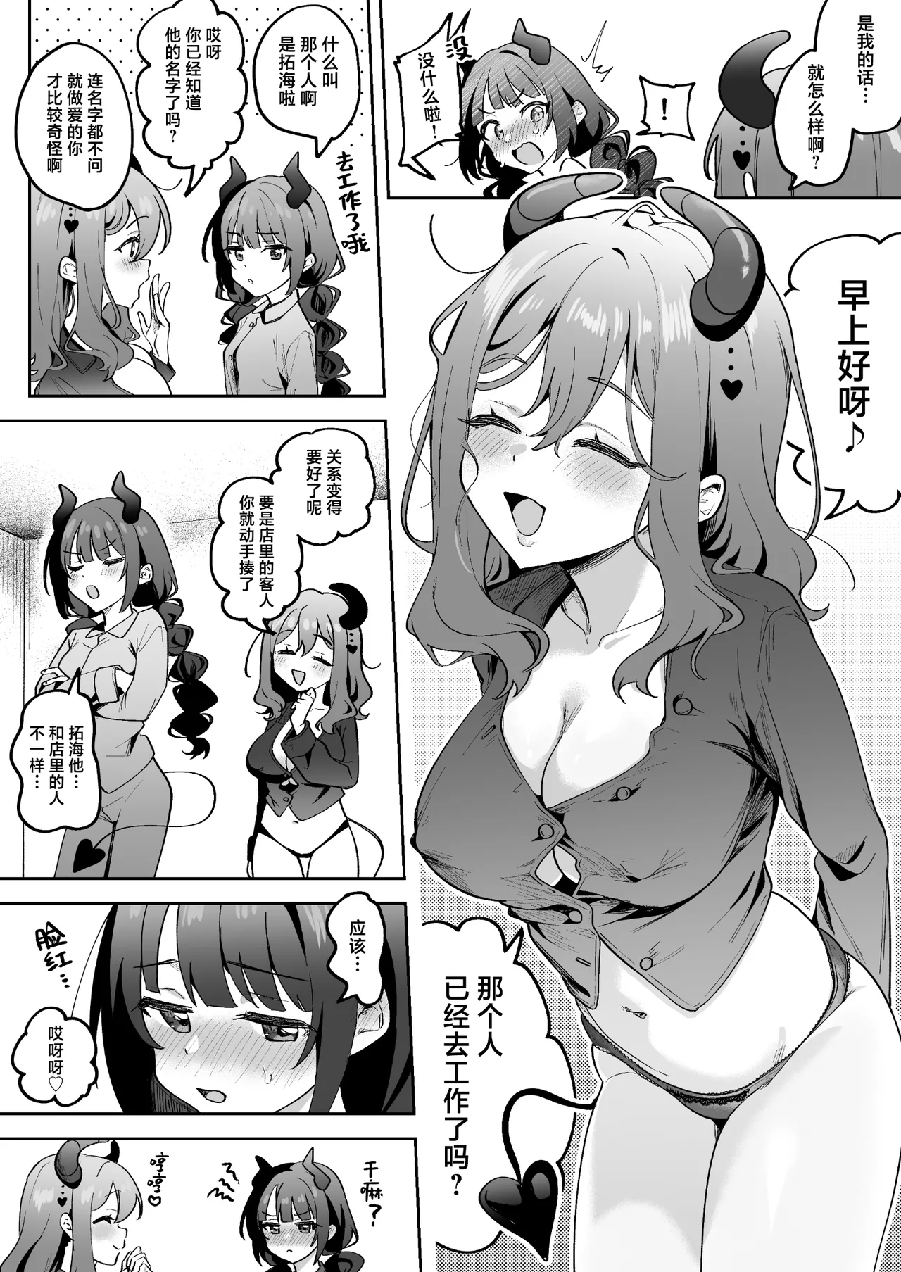 Inran Succubus to Shojo Succubus o Hirottara... | 淫乱色情魅魔和处女纯情魅魔被我捡到了 - Page 17