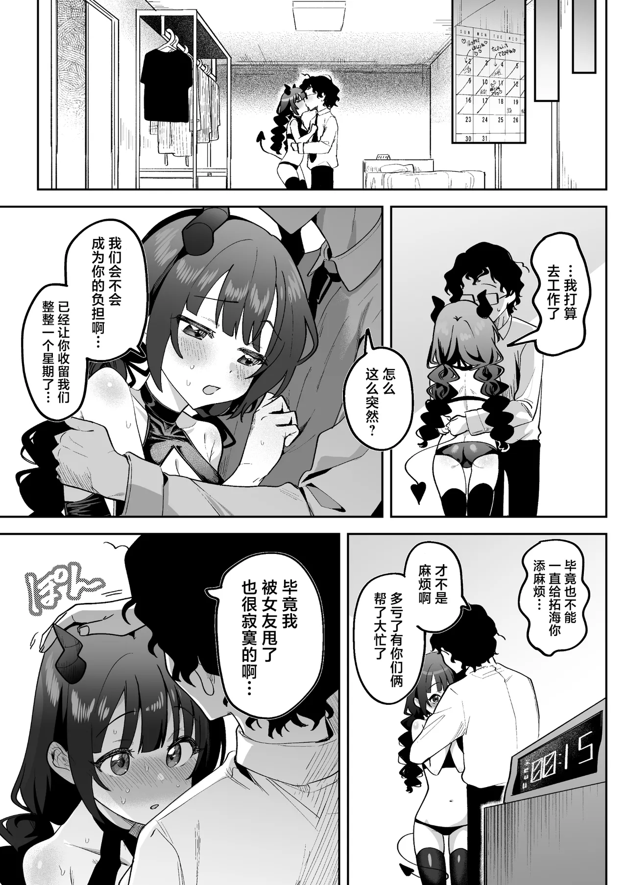 Inran Succubus to Shojo Succubus o Hirottara... | 淫乱色情魅魔和处女纯情魅魔被我捡到了 - Page 28
