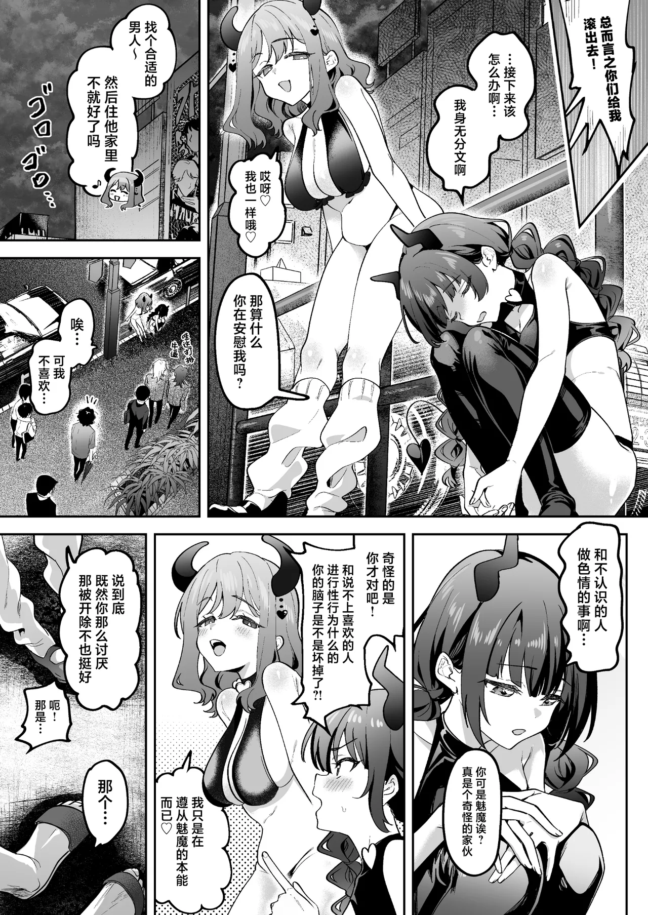 Inran Succubus to Shojo Succubus o Hirottara... | 淫乱色情魅魔和处女纯情魅魔被我捡到了 - Page 4