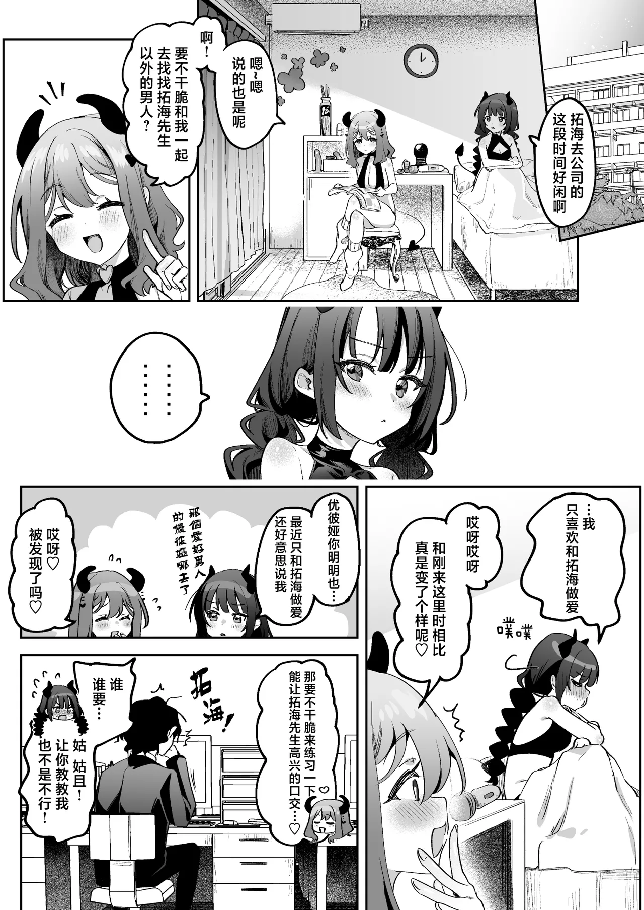 Inran Succubus to Shojo Succubus o Hirottara... | 淫乱色情魅魔和处女纯情魅魔被我捡到了 - Page 61