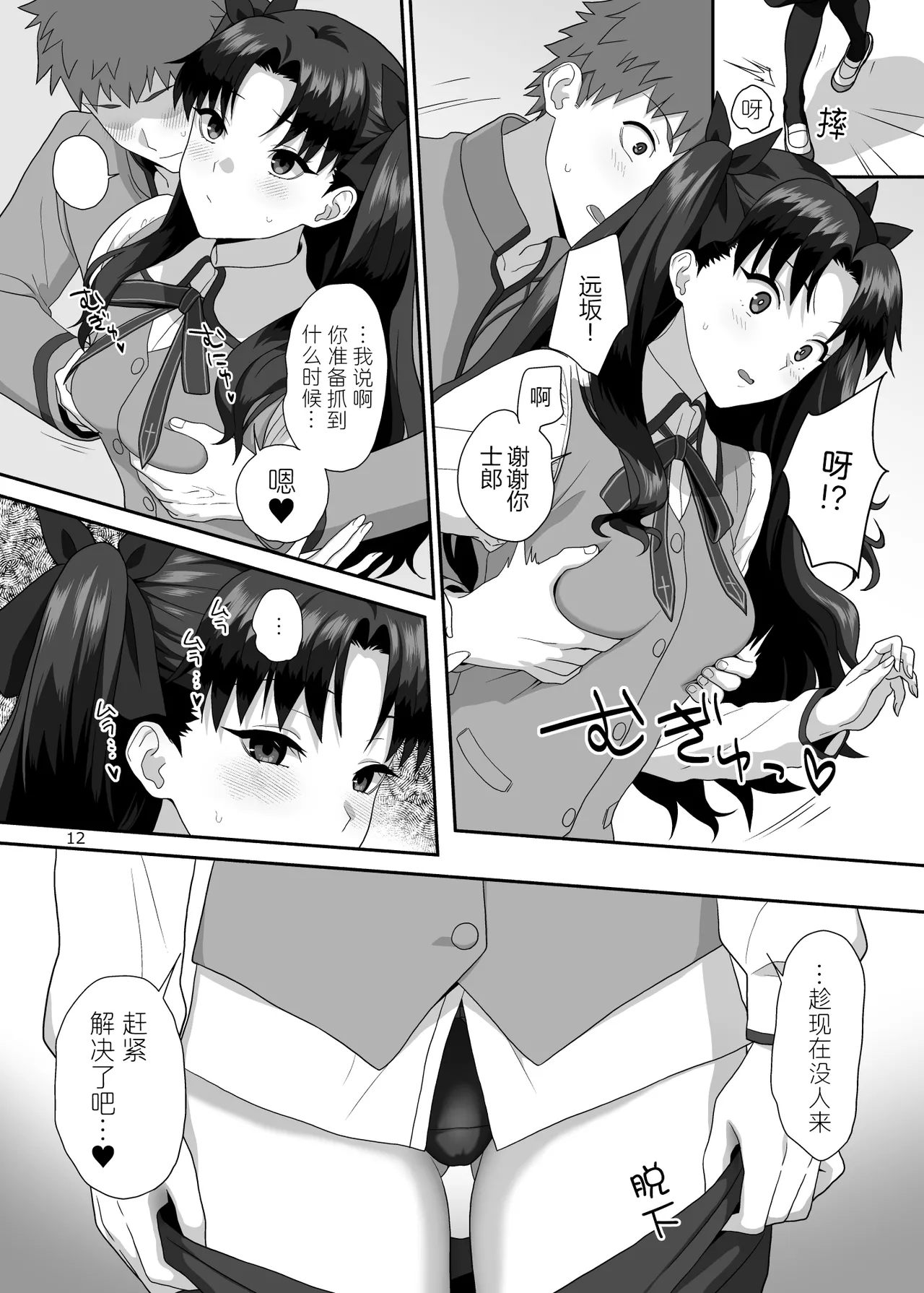 HEAVEN CAN WAIT page 12 featuring rin tosaka fate stay night parody - big breasts swimsuit hentai manga - read online free