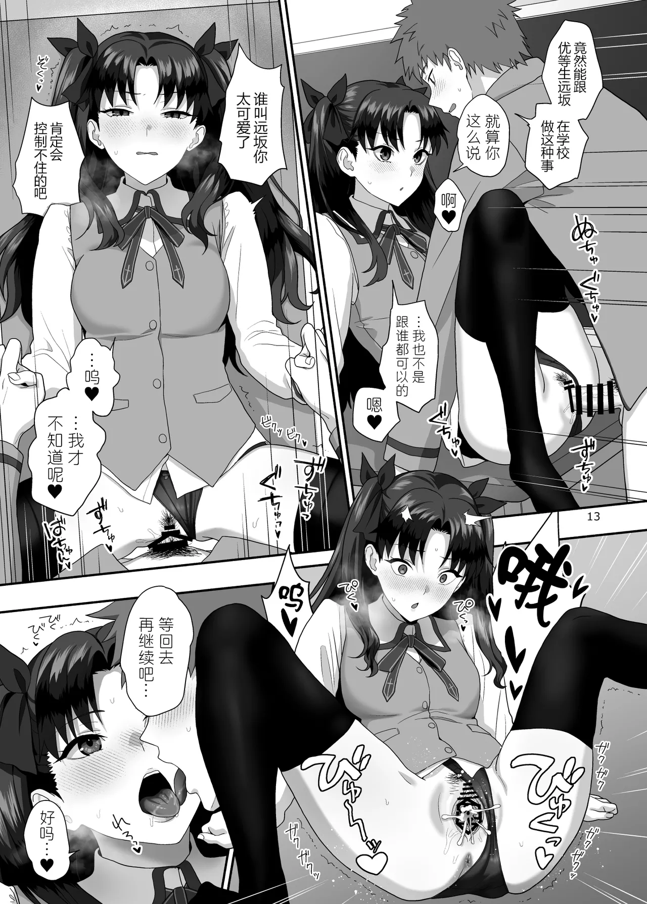 HEAVEN CAN WAIT page 13 featuring sakura matou fate stay night parody - sole male nakadashi hentai manga - read online free