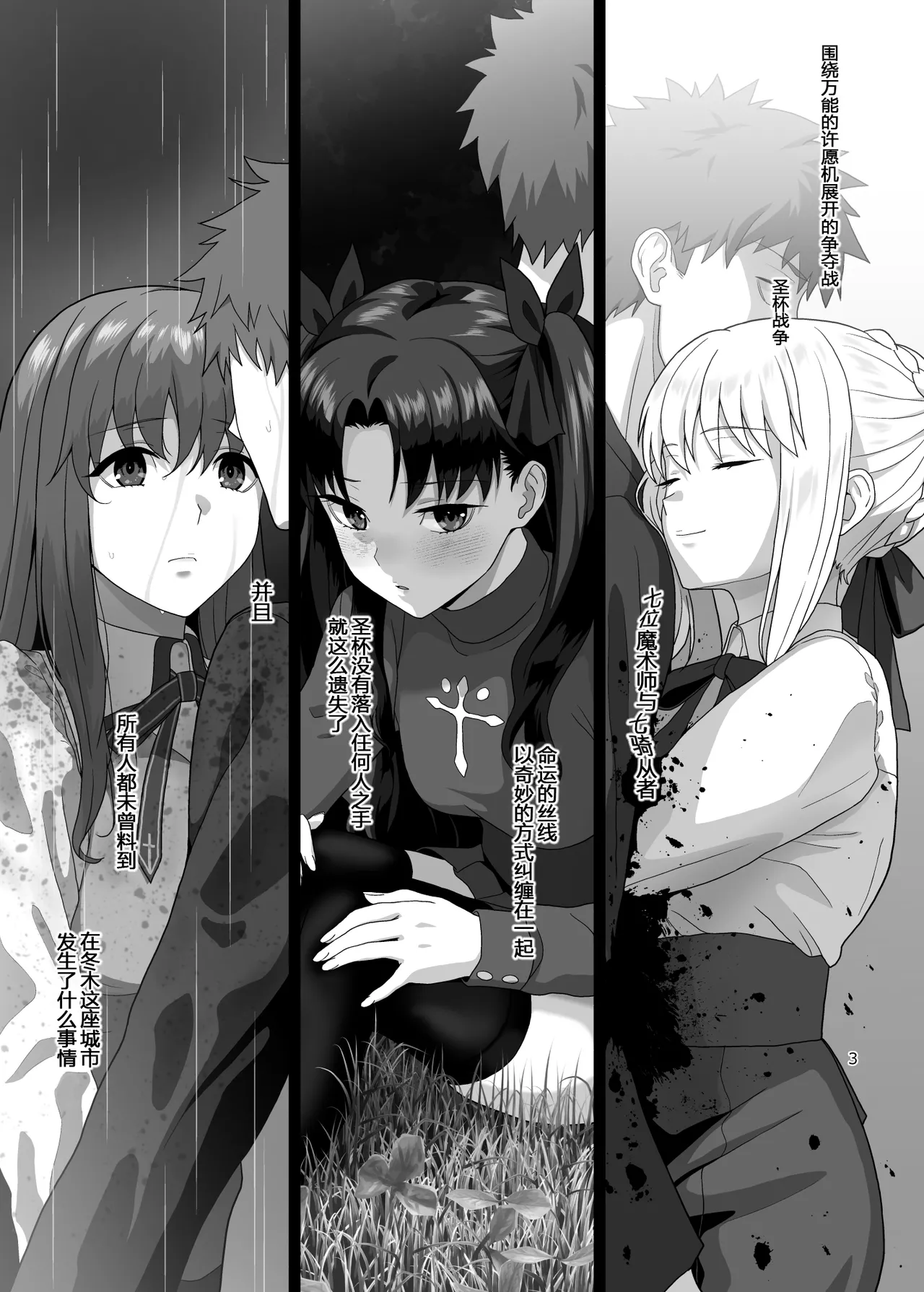 HEAVEN CAN WAIT - Page 3