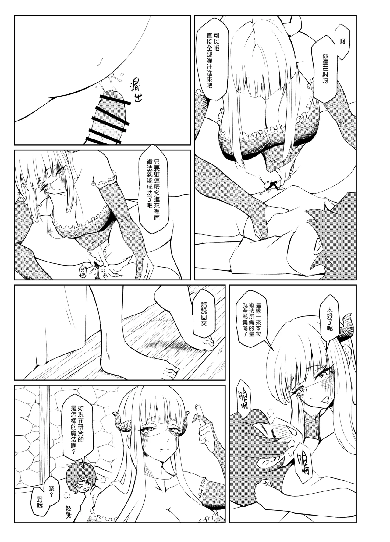 Henkutsu Majo to Kinjo no Gaki | 孤僻魔女與住附近的小鬼頭 - Page 21