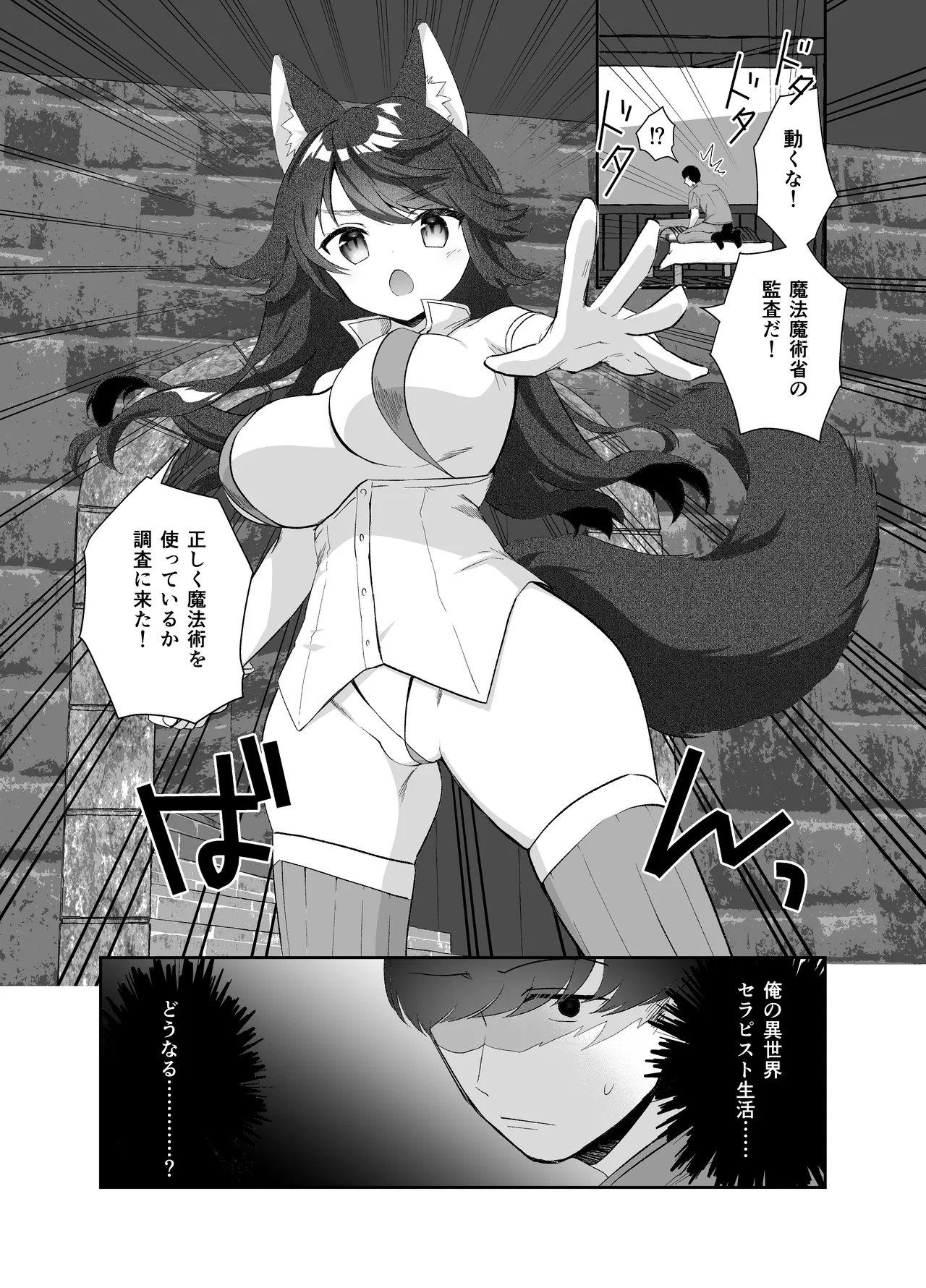 Isekai Seikan Therapist - Page 31