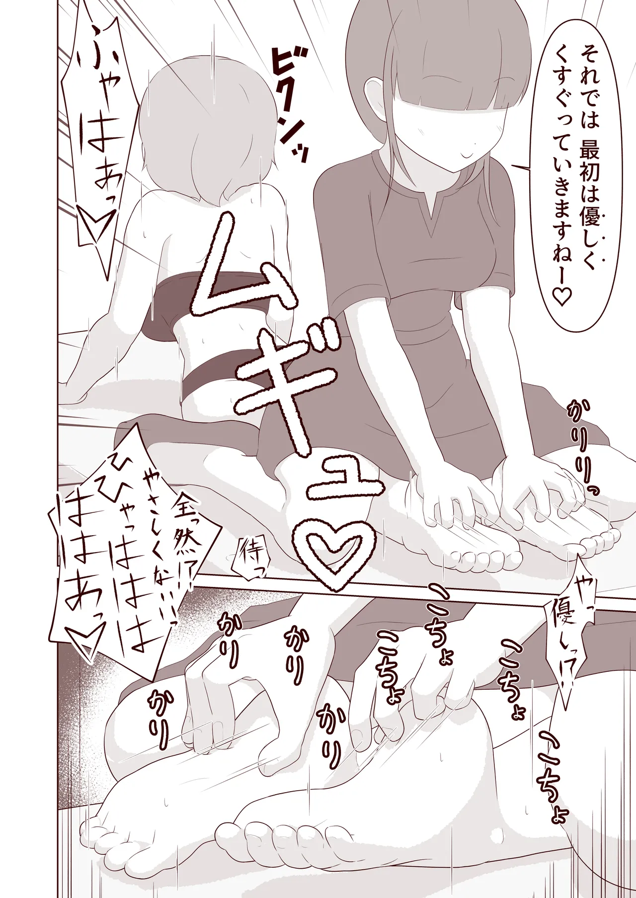 Ashi no Ura o Kusuguri Korogasaretai! - Page 13