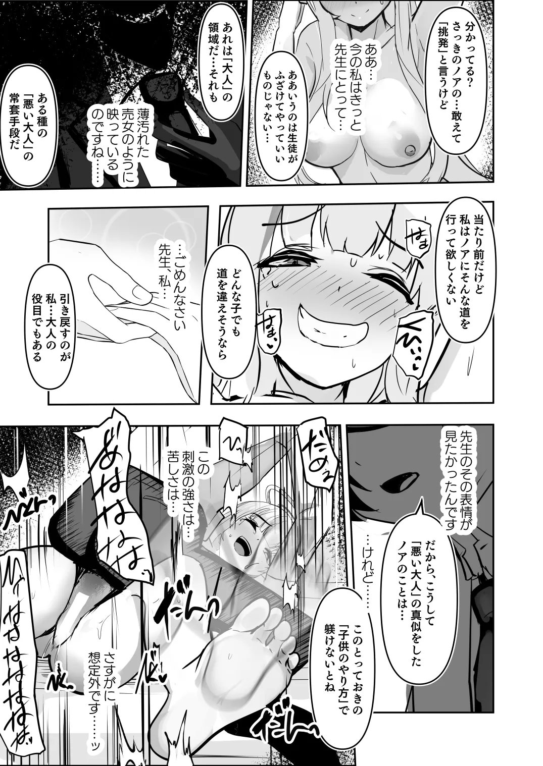 Shijima o Umeru Koushouroku - Page 15