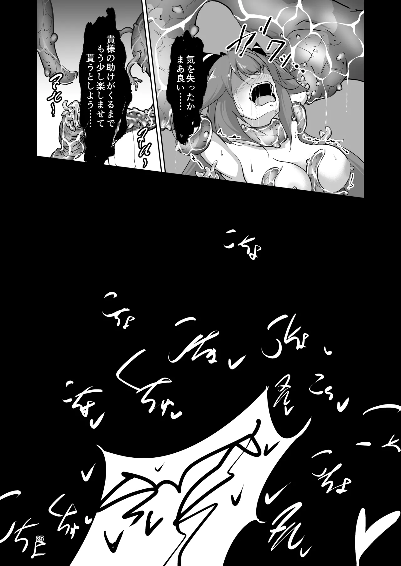 Masou Shoujo Natsumi Haiboku no Kusuguri Jigoku page 24 original parody - magical girl bondage hentai manga - read online free