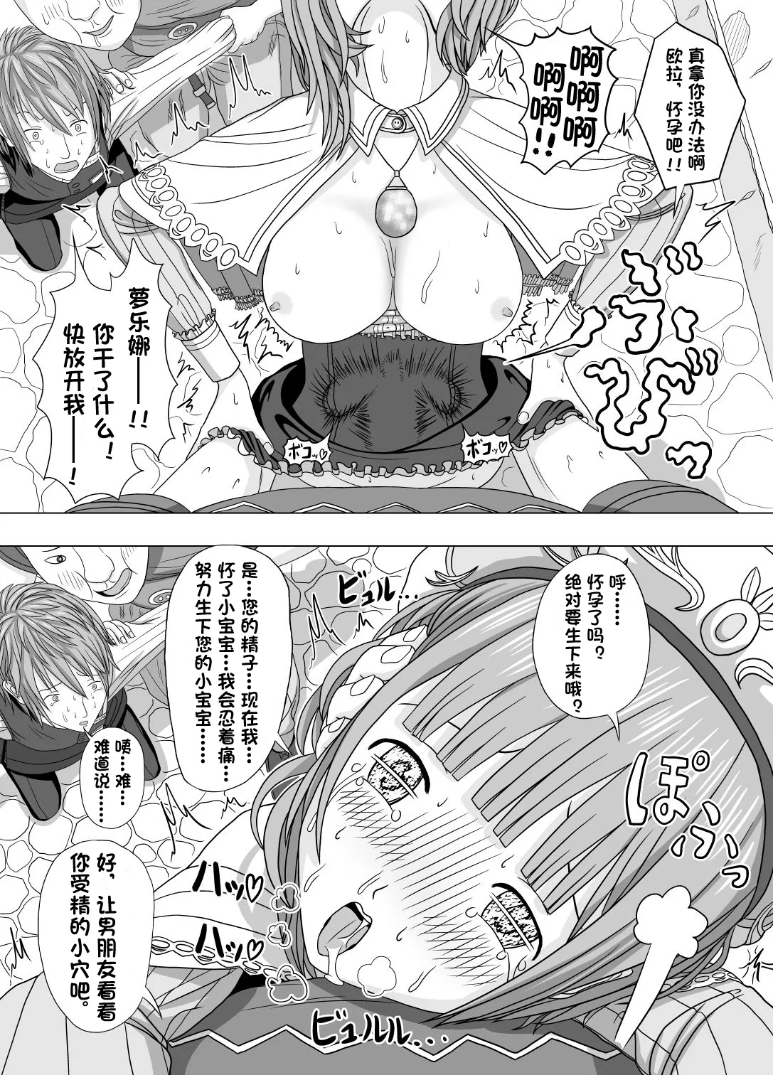 Netorare Rorona - Page 10