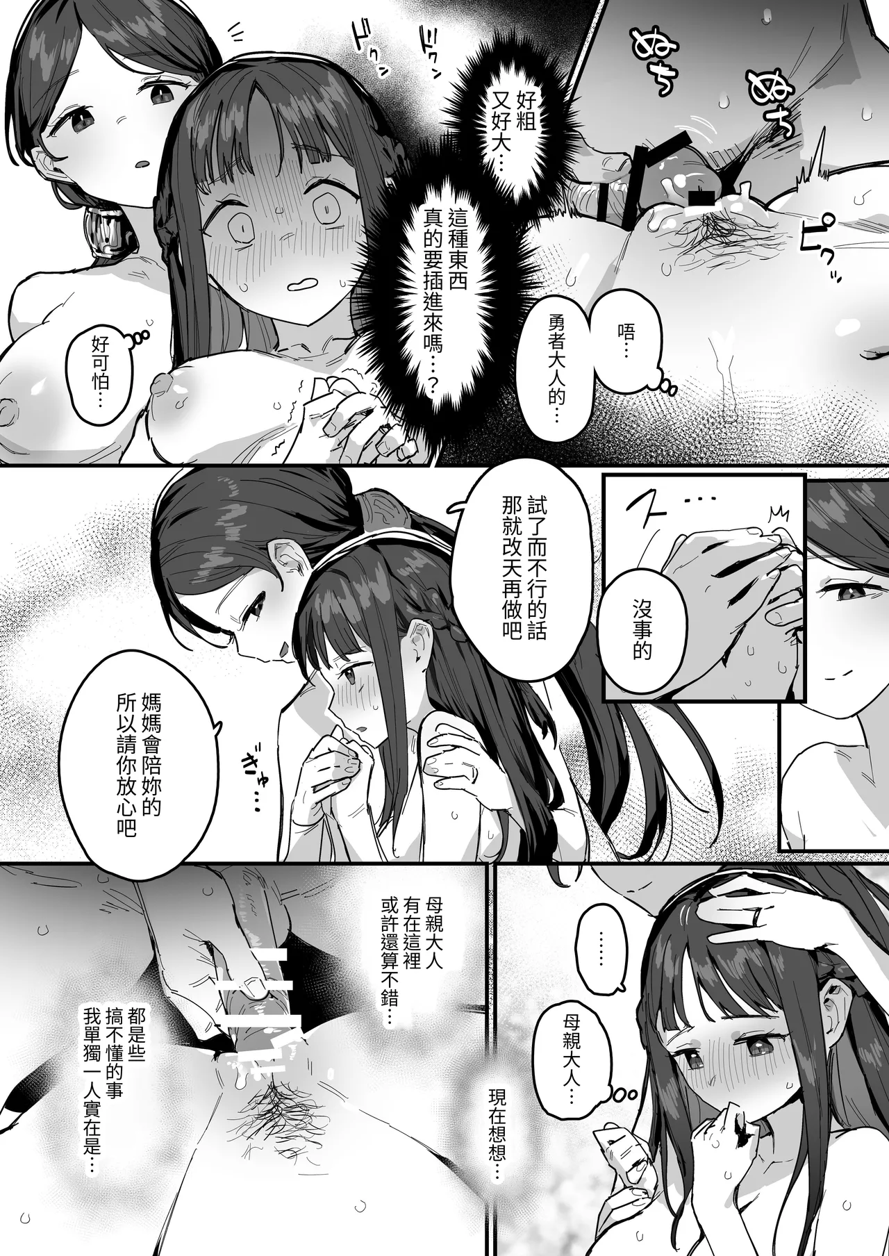 Yuusha to Hime to Okaa-sama!? | 勇者、公主和妈妈！？ - Page 15