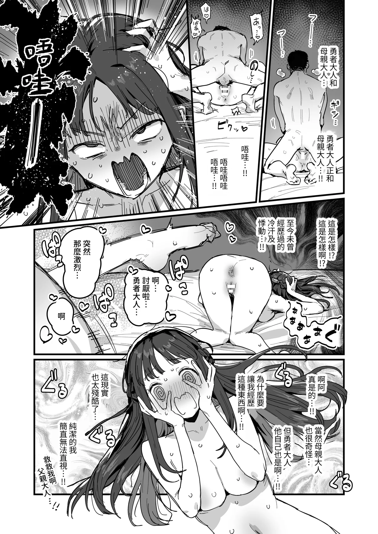 Yuusha to Hime to Okaa-sama!? | 勇者、公主和妈妈！？ page 21 original parody - sole male nakadashi hentai manga - read online free
