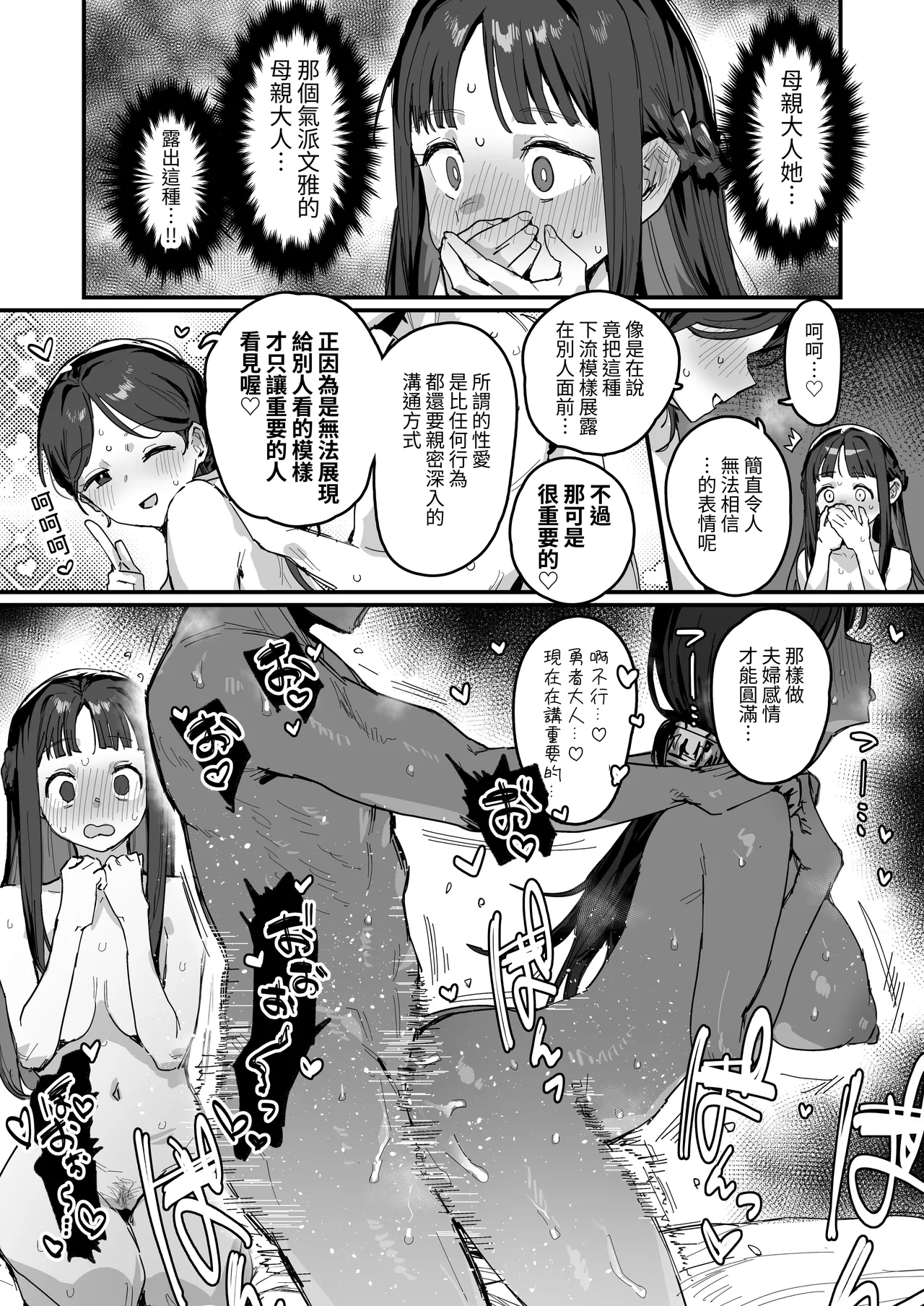 Yuusha to Hime to Okaa-sama!? | 勇者、公主和妈妈！？ - Page 24