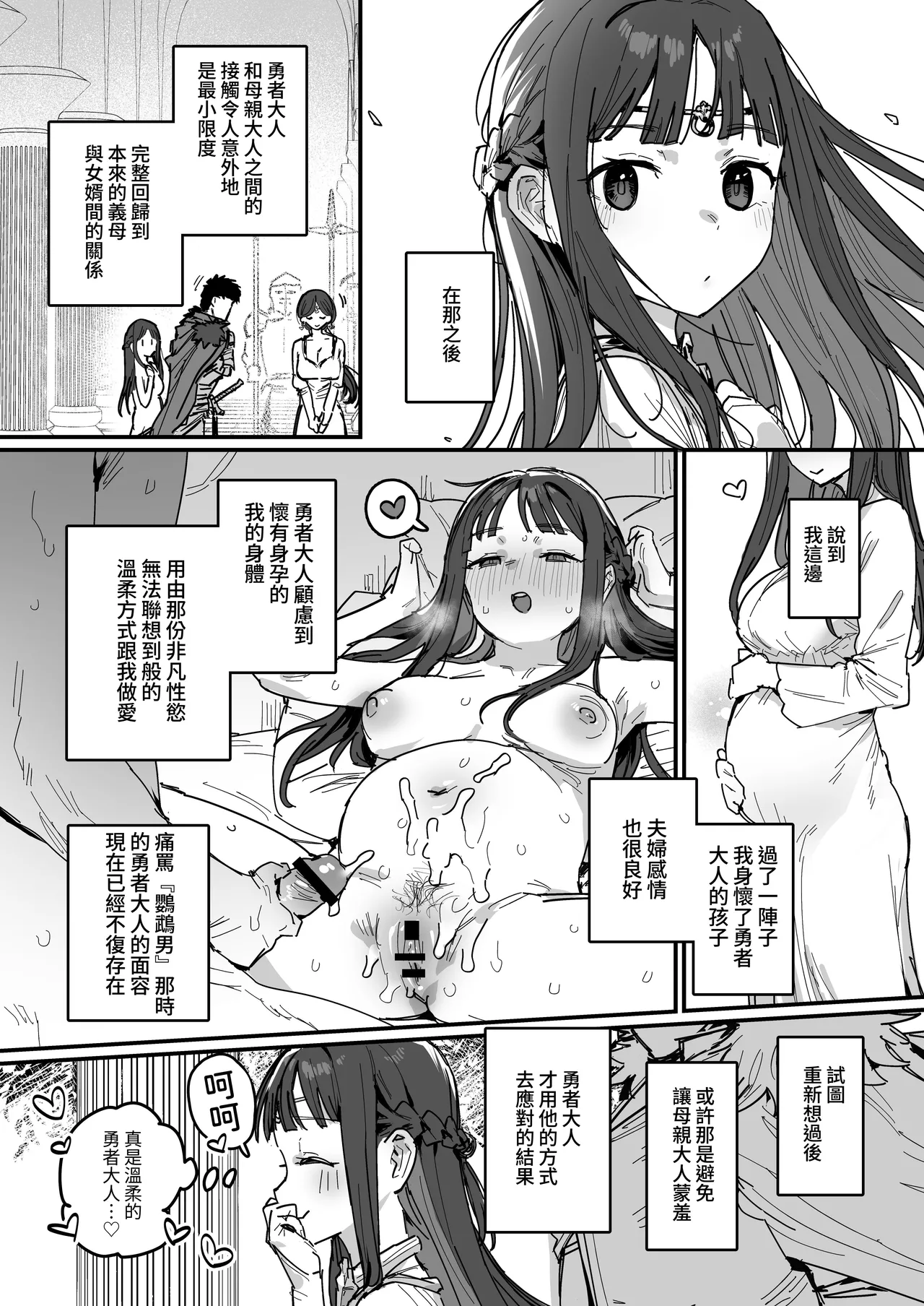Yuusha to Hime to Okaa-sama!? | 勇者、公主和妈妈！？ - Page 35