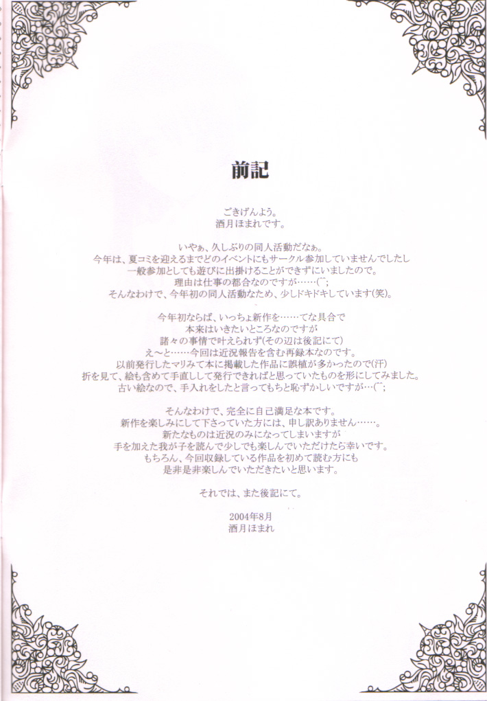 Bara no Kunpuu - Page 12