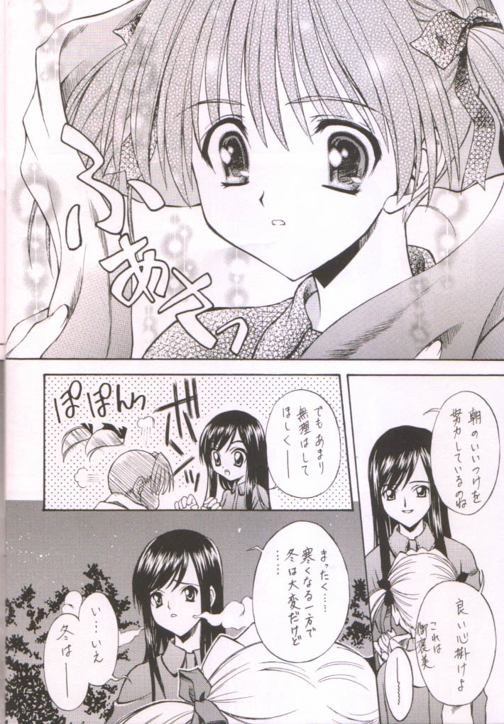 Bara no Kunpuu - Page 13