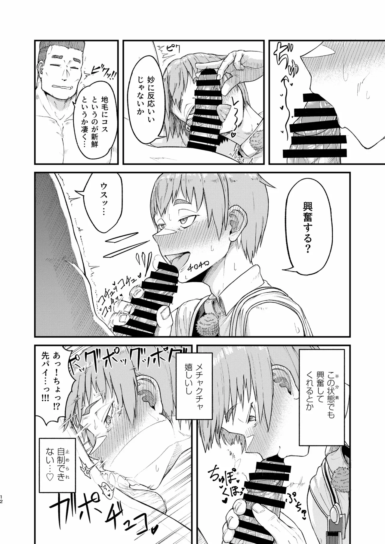 MHD-04 page 12 original parody - muscle anal hentai manga - read online free