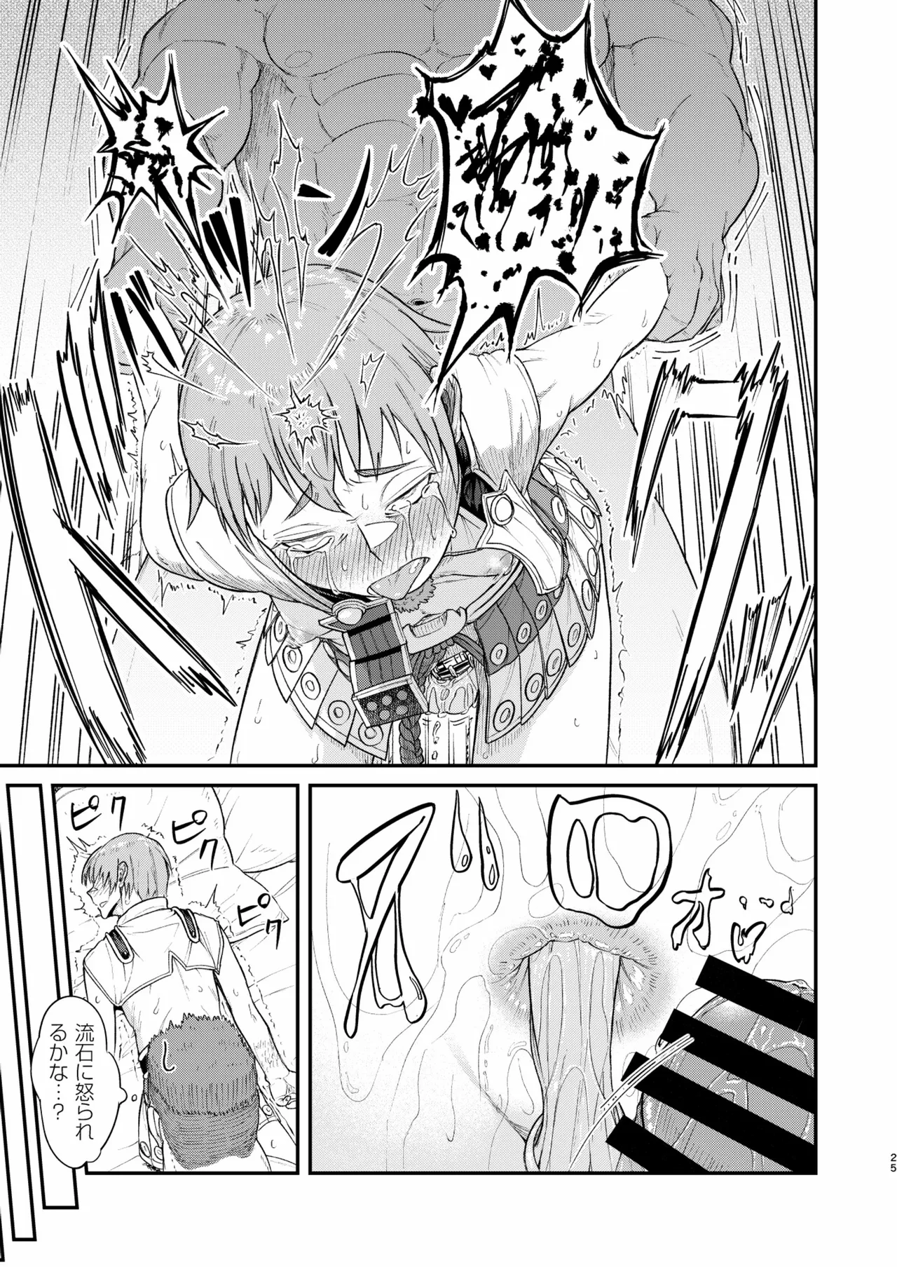 MHD-04 page 25 original parody - chastity belt anal hentai manga - read online free